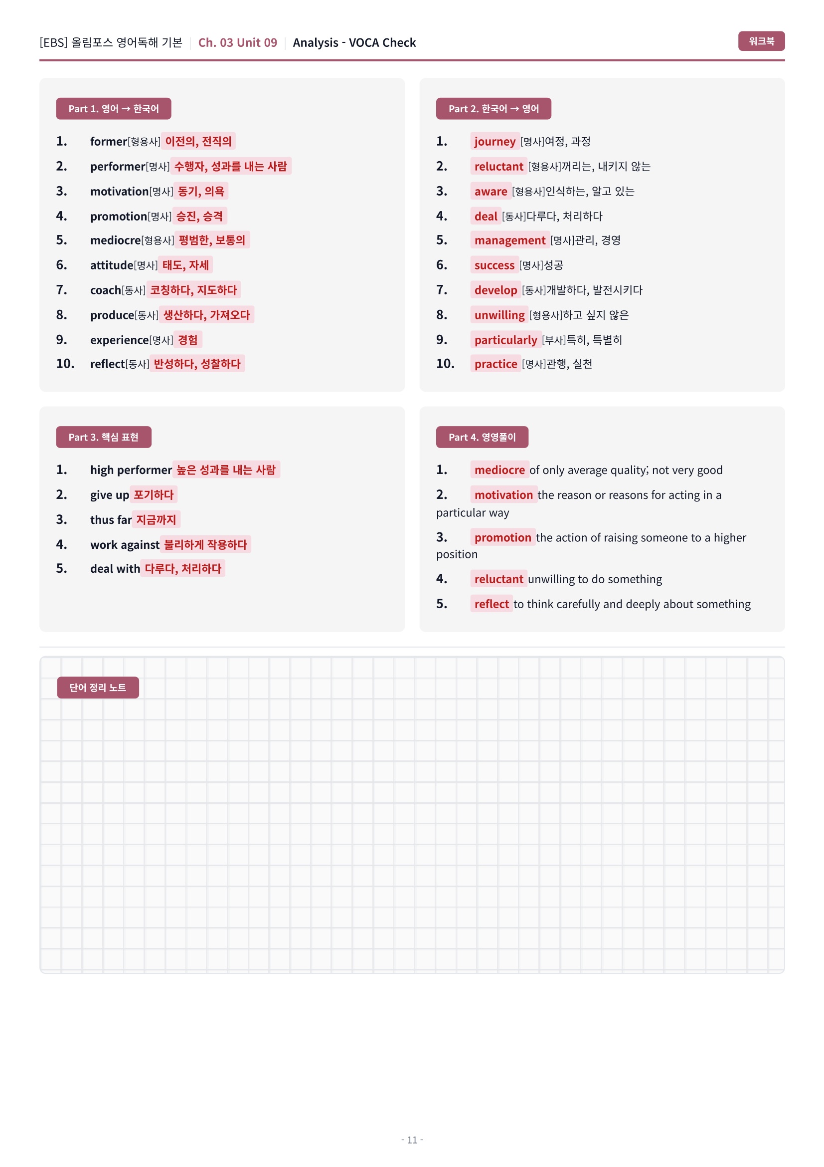 🩷[9강][워크북] 올림포스 영어독해 기본 1🩷