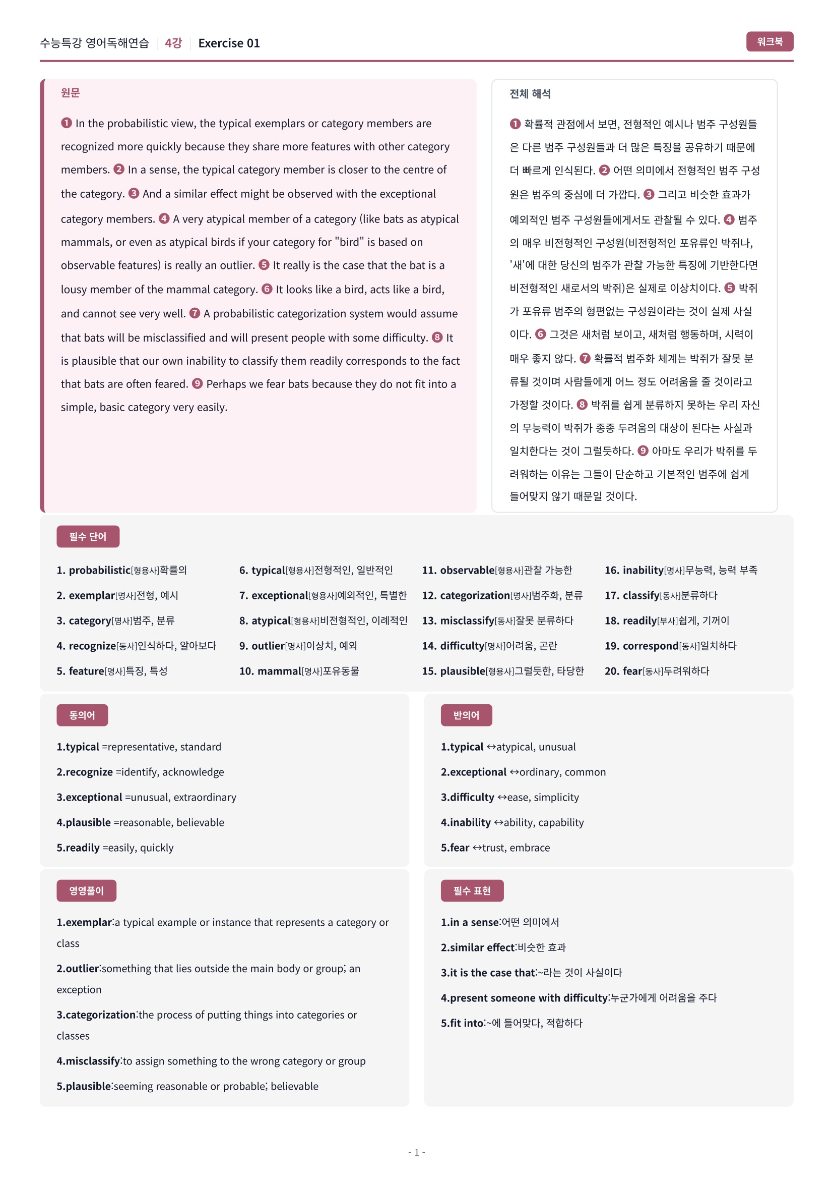 🩷[4강] 워크북 [2027 수능특강 영어독해연습]🩷