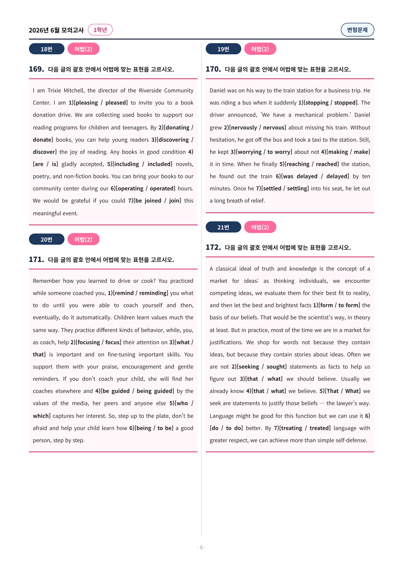 🩷[2026년 6월 모의고사][1학년] 유형별 변형문제(324제)🩷