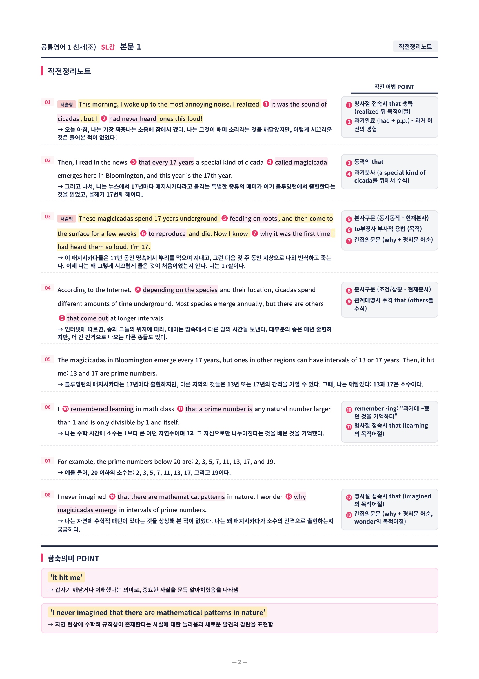 ❤️[SL강]공통영어 1 천재(조) [직전보강+삽화+통합문제]❤️