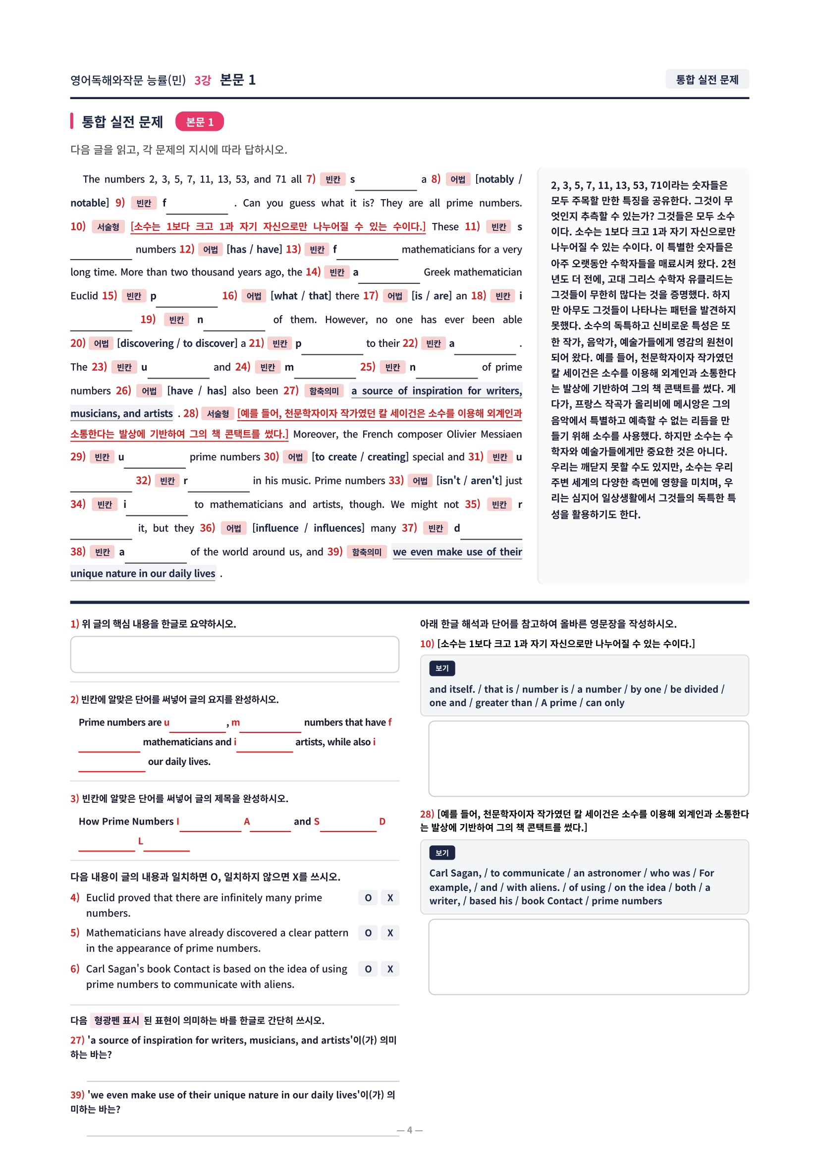 ❤️[3강] 영어독해와작문 능률(민) 직전보강+삽화+통합문제❤️