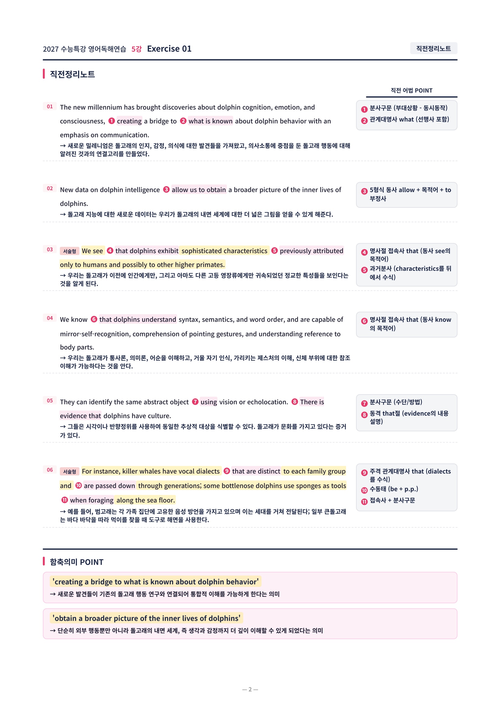 ❤️[5강][직전보강+삽화+통합문제] 2027 수능특강 영어독해연습❤️