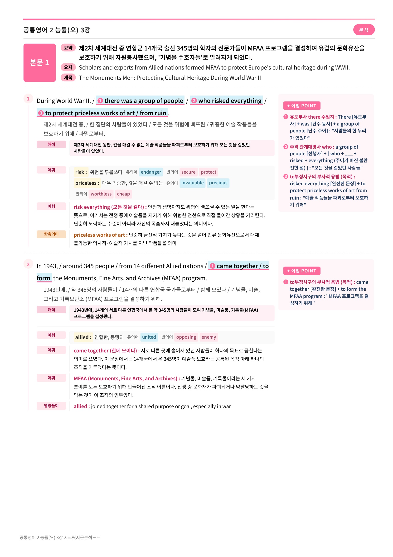 🩷(공통영어 2) 능률(오) 3과 [지문분석+단어장+파이널체크]🩷