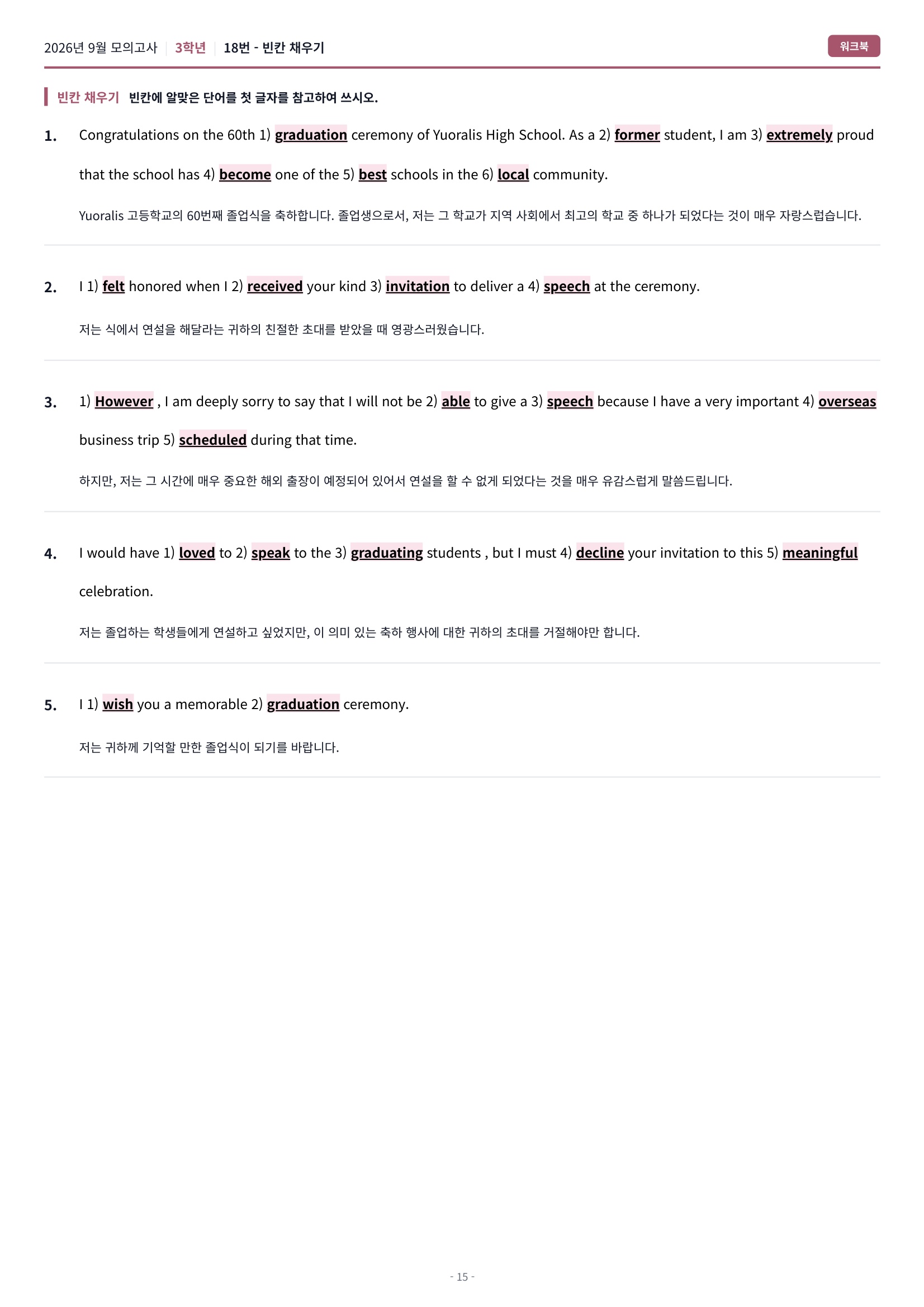 🩷(30% 패키지 할인) [2026년 9월 모의고사] [3학년][올인원 패키지]🩷