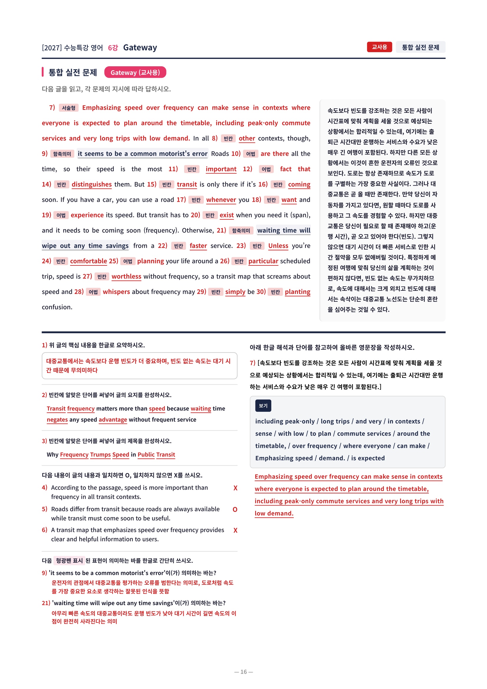 ❤️[6강][컴팩트직전보강+삽화+통합문제] 2027 수능특강 영어❤️