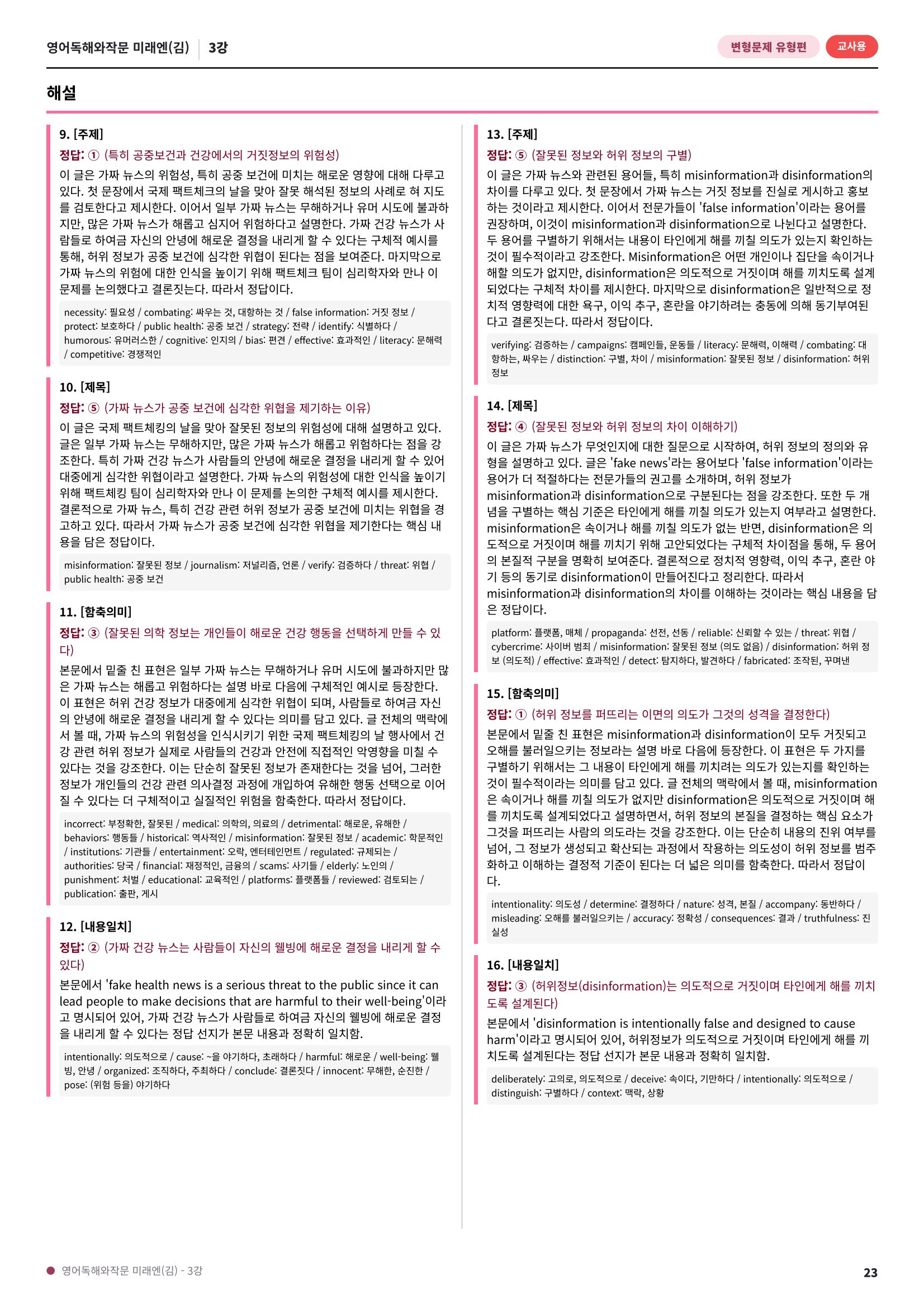 🩷[3과][변형문제] 영어독해와작문 미래엔(김대진)(176제)🩷