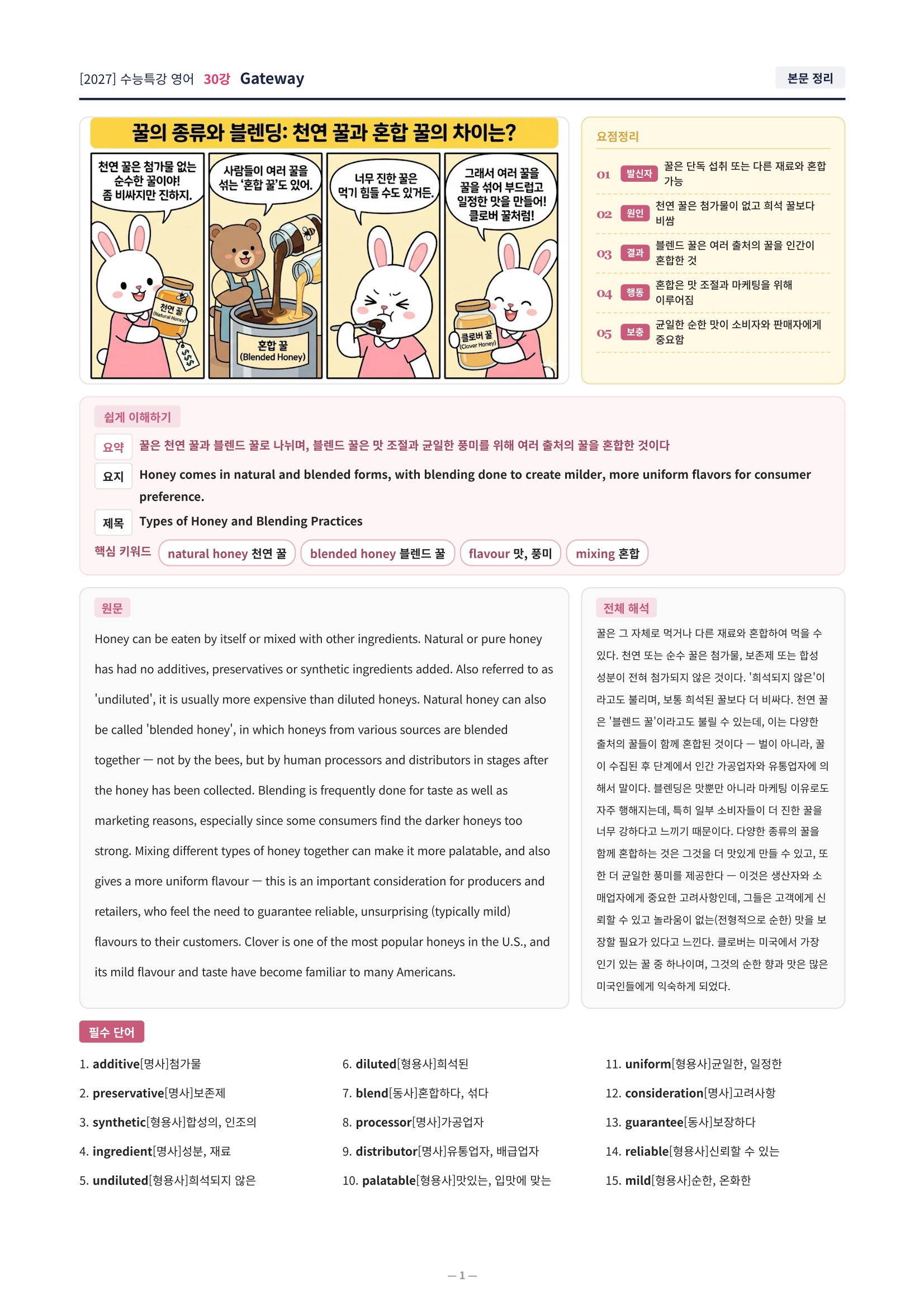 ❤️[30강][컴팩트직전보강+삽화+통합문제] 2027 수능특강 영어❤️