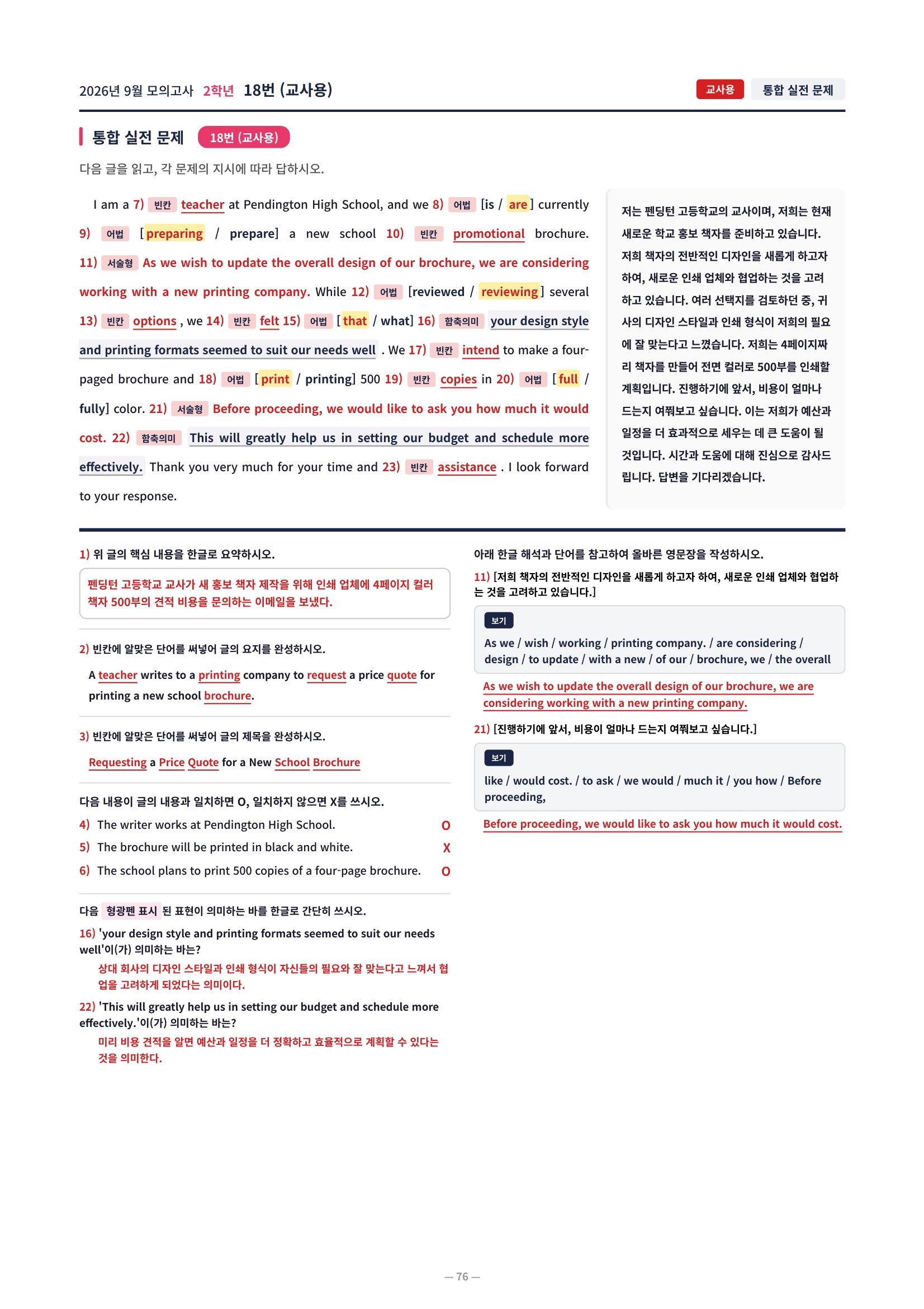 ❤️[9월 2학년][직전보강+삽화+통합문제] 2026년 9월 모의고사❤️