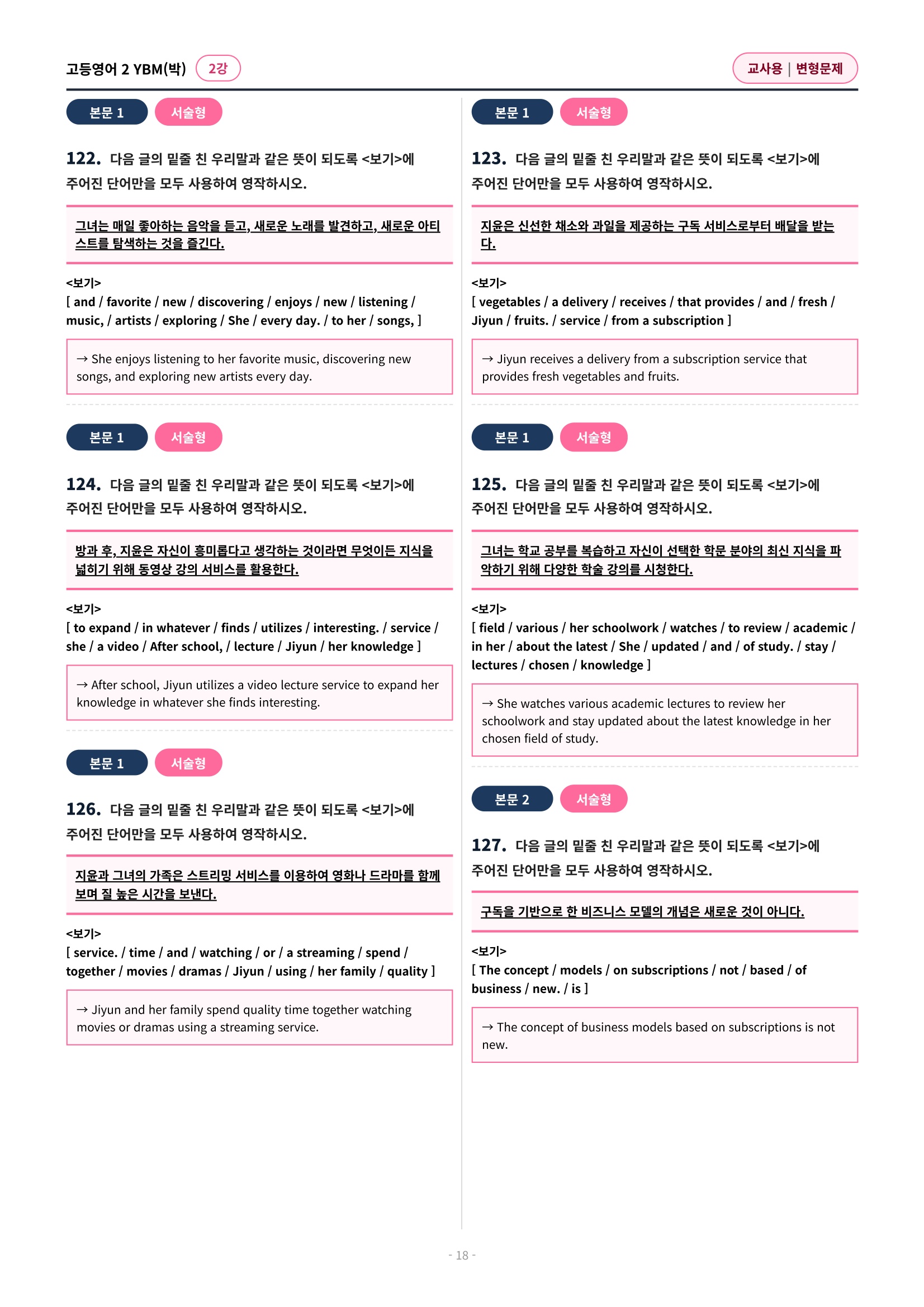 🩷 (고등영어2) YBM(박) 2과 변형문제 (171제)🩷