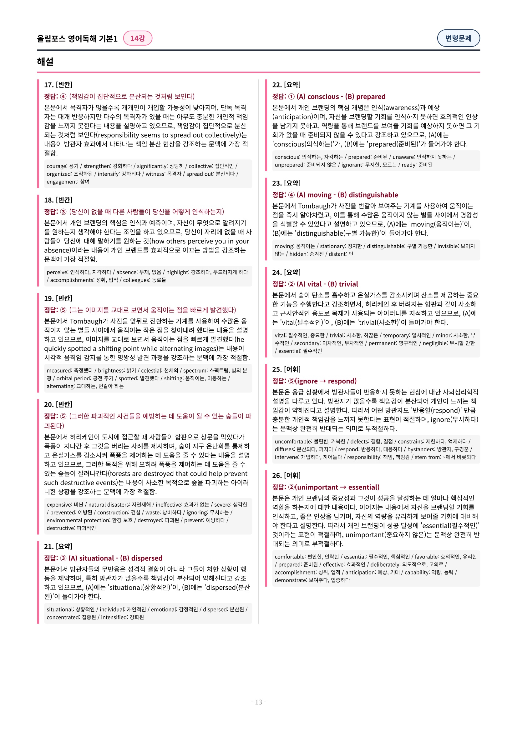🩷[14과][변형문제] 올림포스 영어독해의기본 1🩷