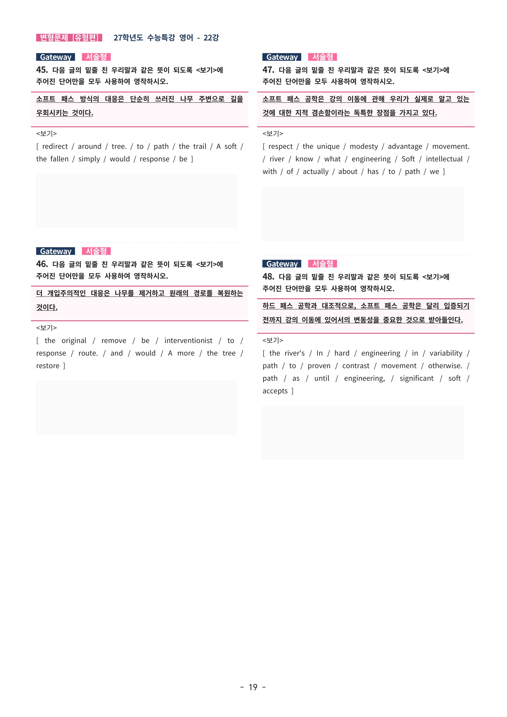🩵[한글파일] 2027학년도 수능특강 영어 변형문제 (유형편) : 22강 (63제)🩵