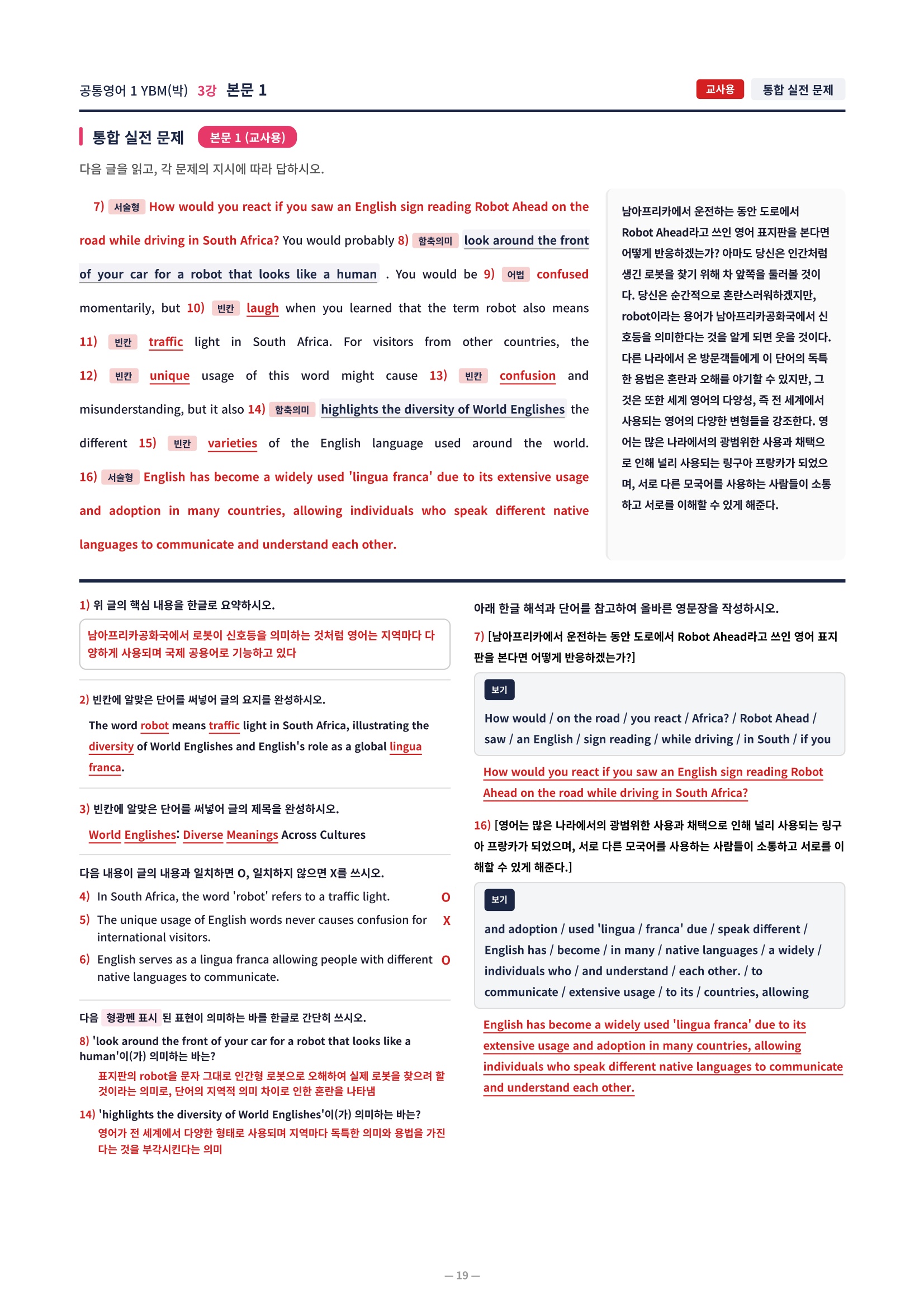 ❤️[3강]공통영어 1 YBM(박) [직전보강+삽화+통합문제]❤️