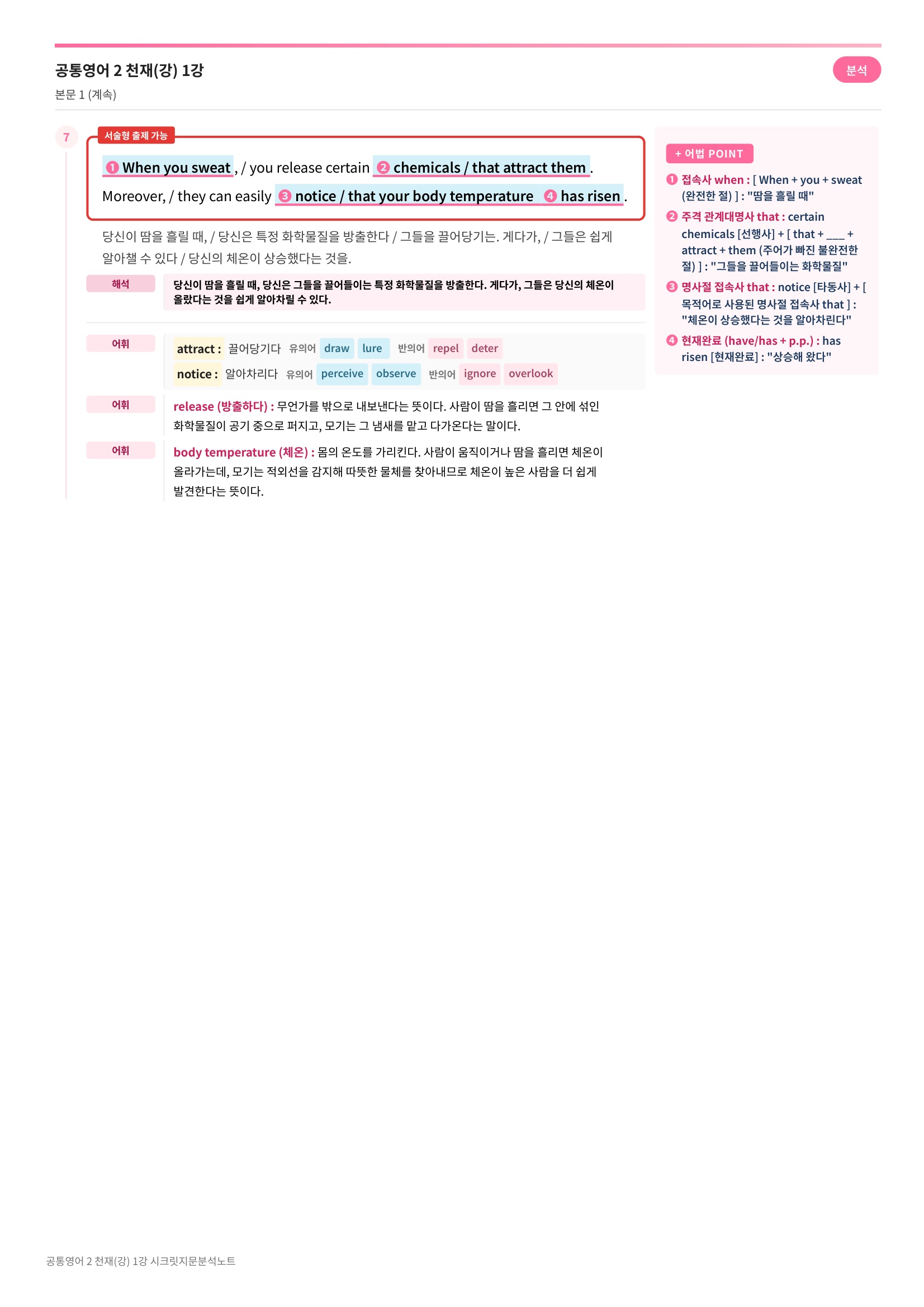 ❤️(공통영어2) [1강] 천재(강) [지문분석+단어장+파이널체크]❤️