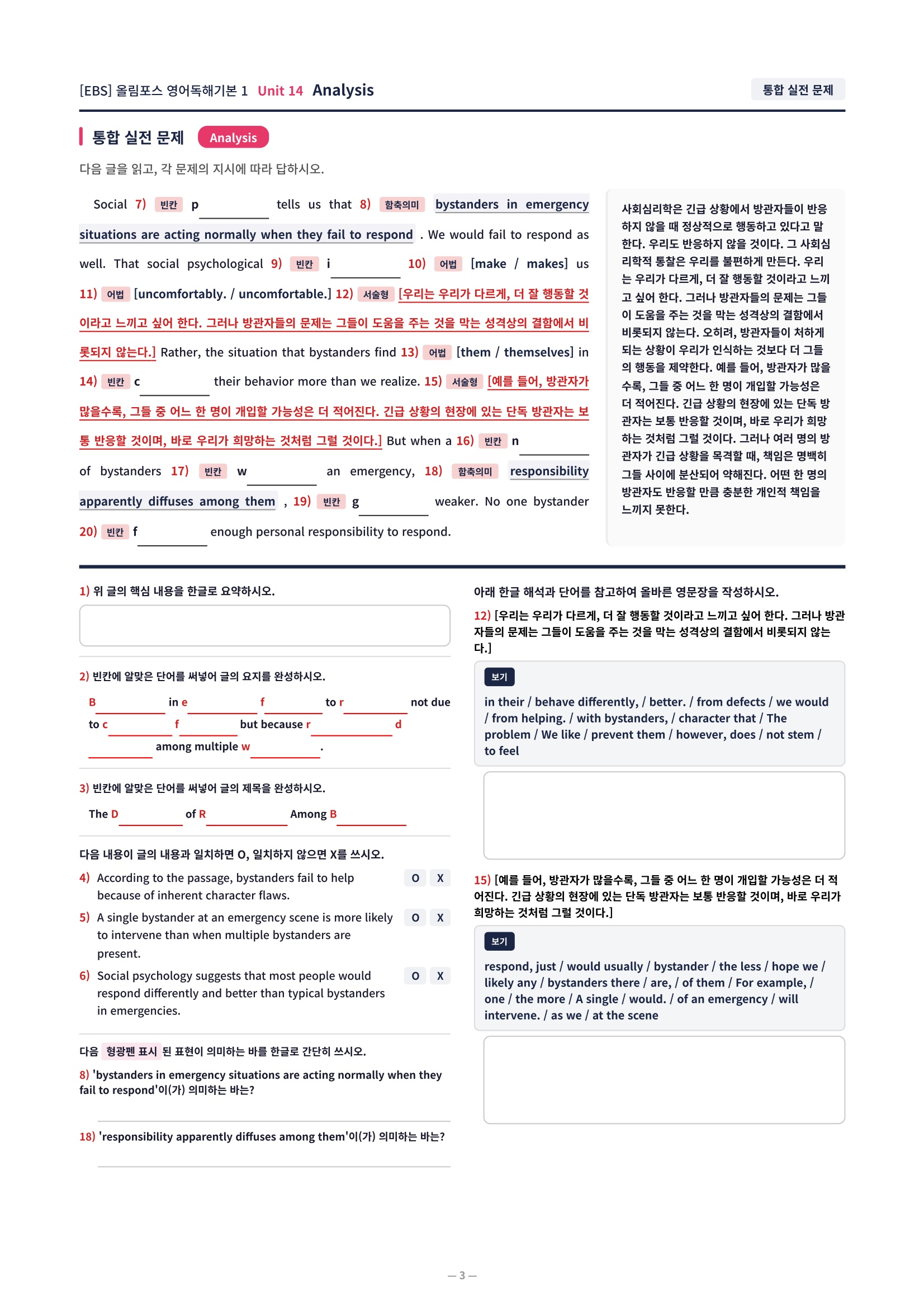 ❤️[14강][직전보강+삽화+통합문제] 올림포스 영어독해의기본 1❤️