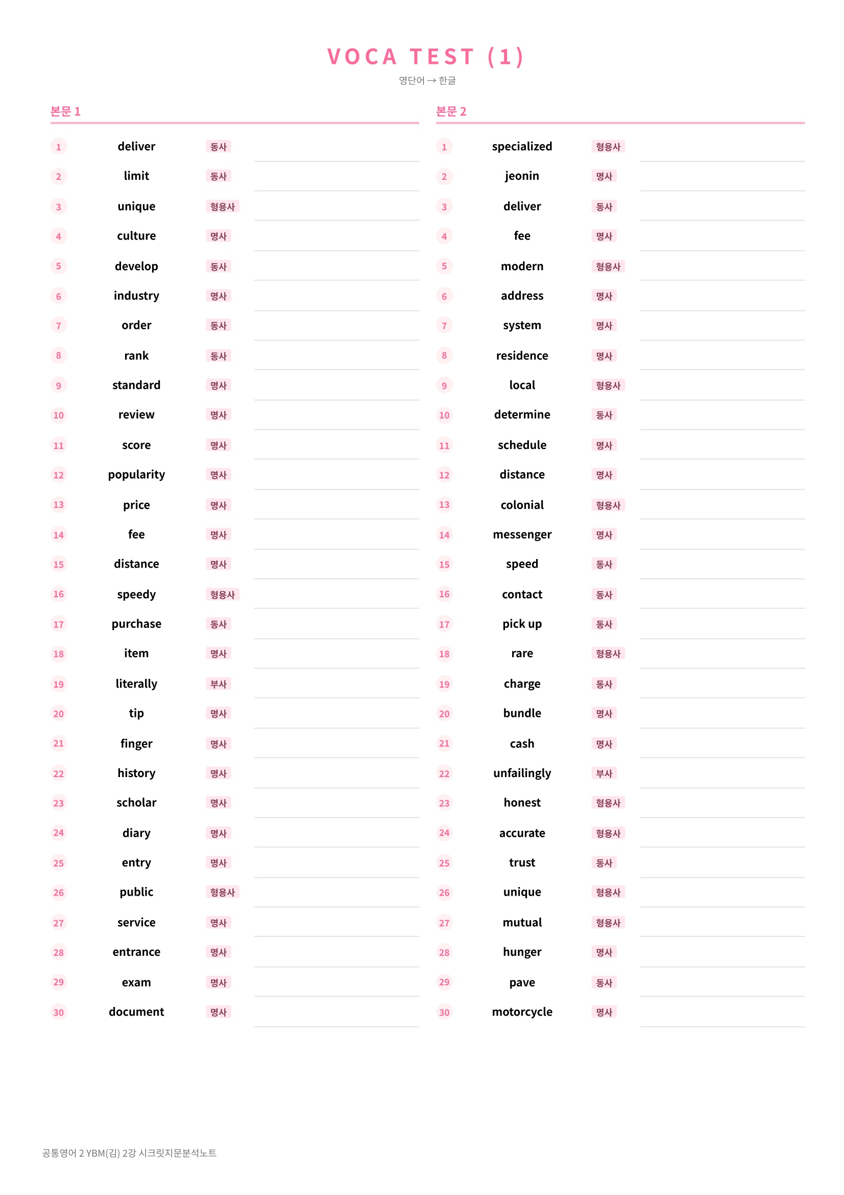 ❤️(공통영어 2) [2강]YBM(김)[지문분석+단어장+파이널체크]❤️
