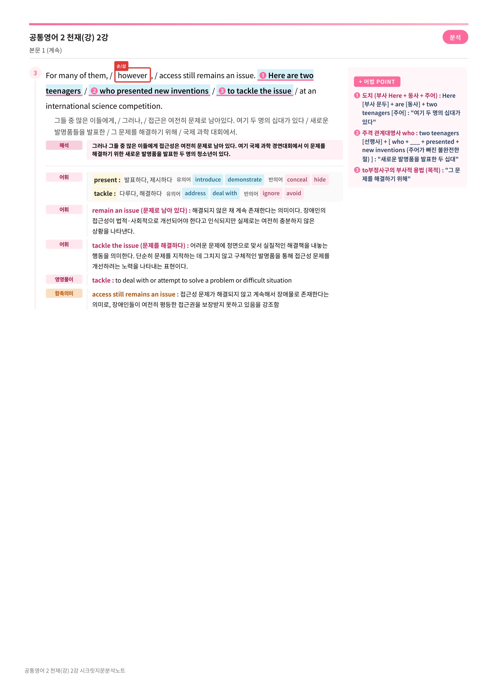 ❤️(공통영어2) [2강] 천재(강) [지문분석+단어장+파이널체크]❤️