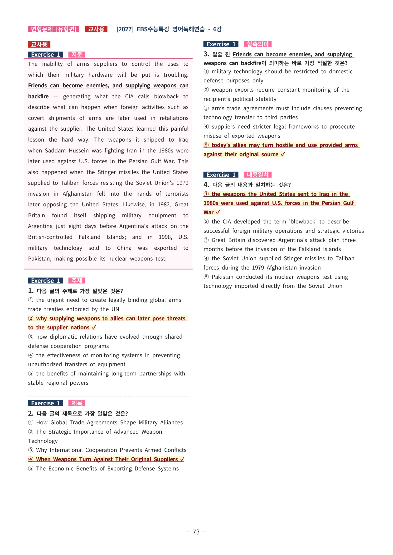 🩵[한글파일] 2027학년도 수능특강 영어독해연습 변형문제 (유형편) : 6강 (183제)🩵