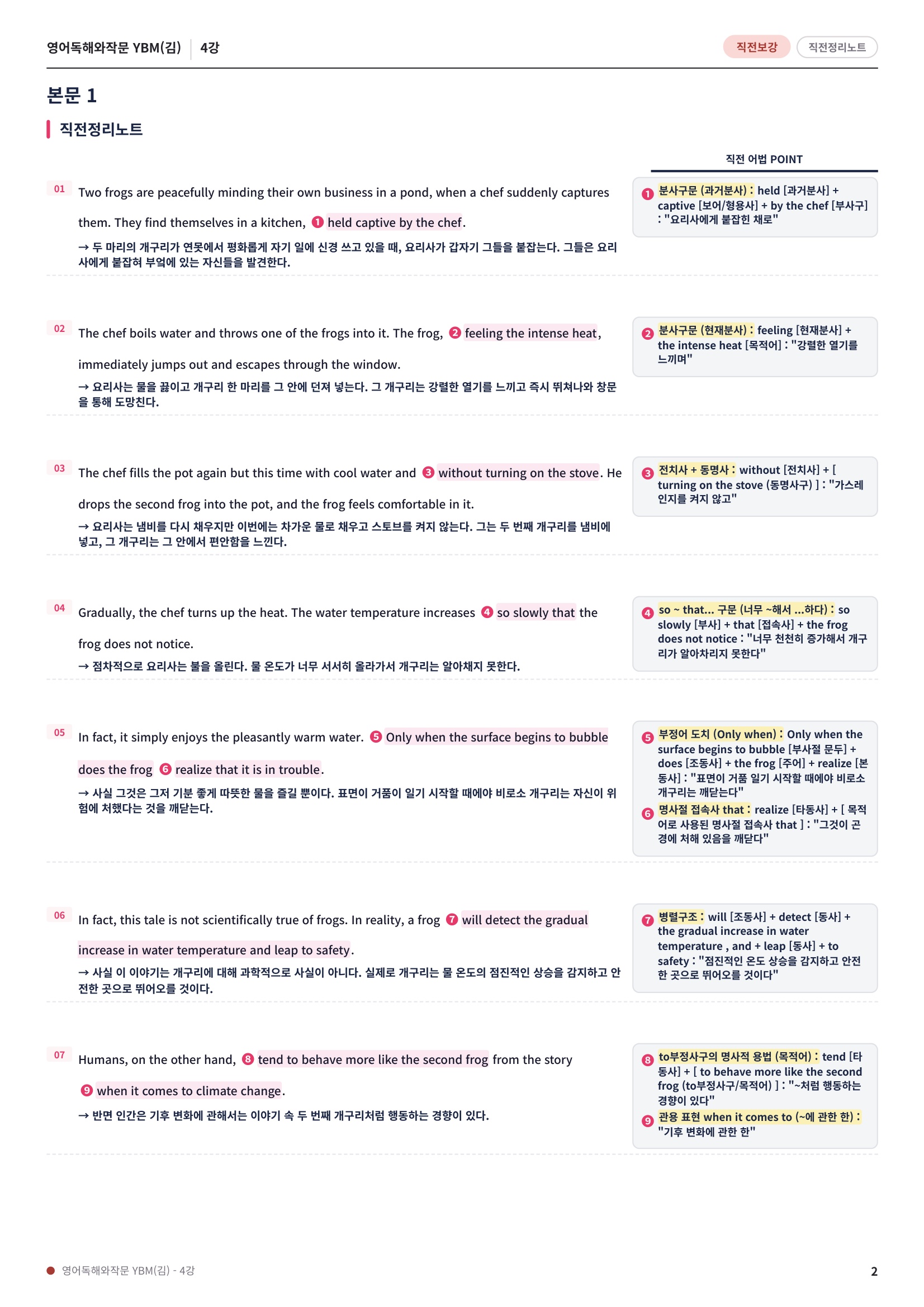 ❤️[4과] 영어독해와작문 YBM(김) 직전보강 + 삽화 + 통합문제❤️