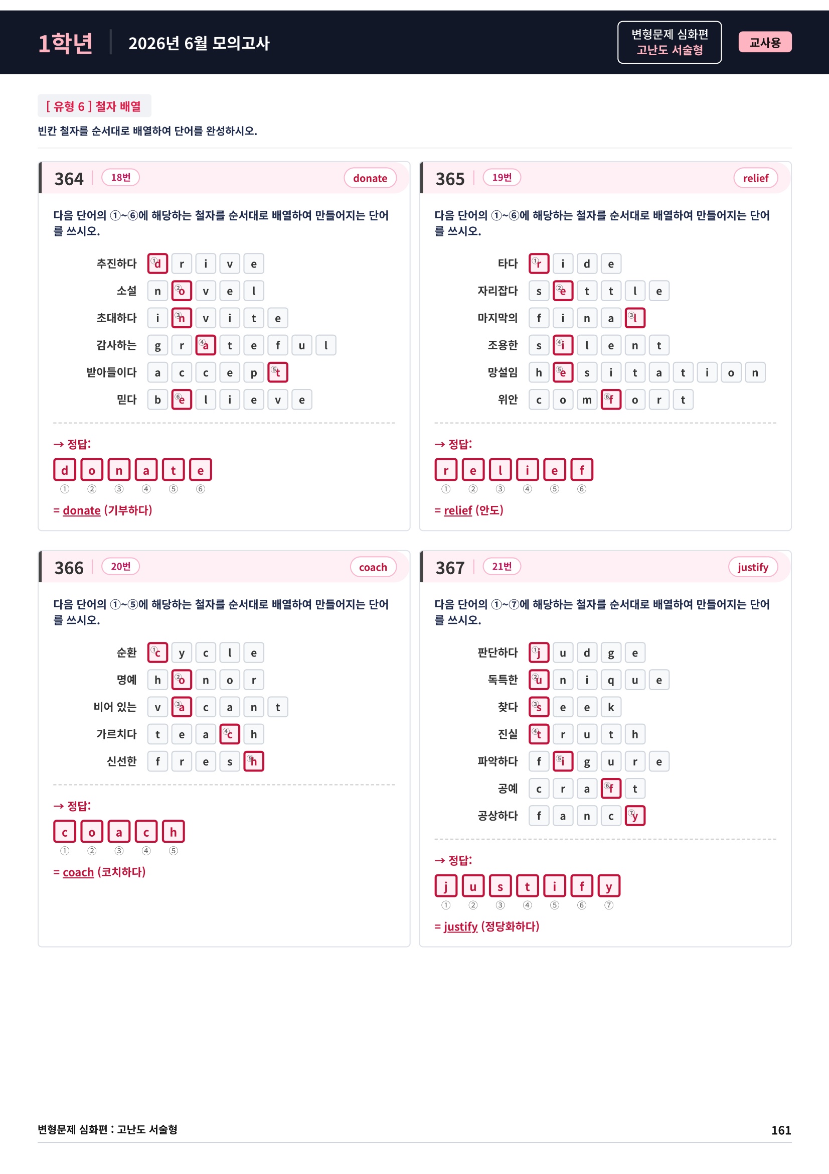 ❤️[고난도변형 서술형][1학년] 26년 6월 모의고사 (384제)❤️