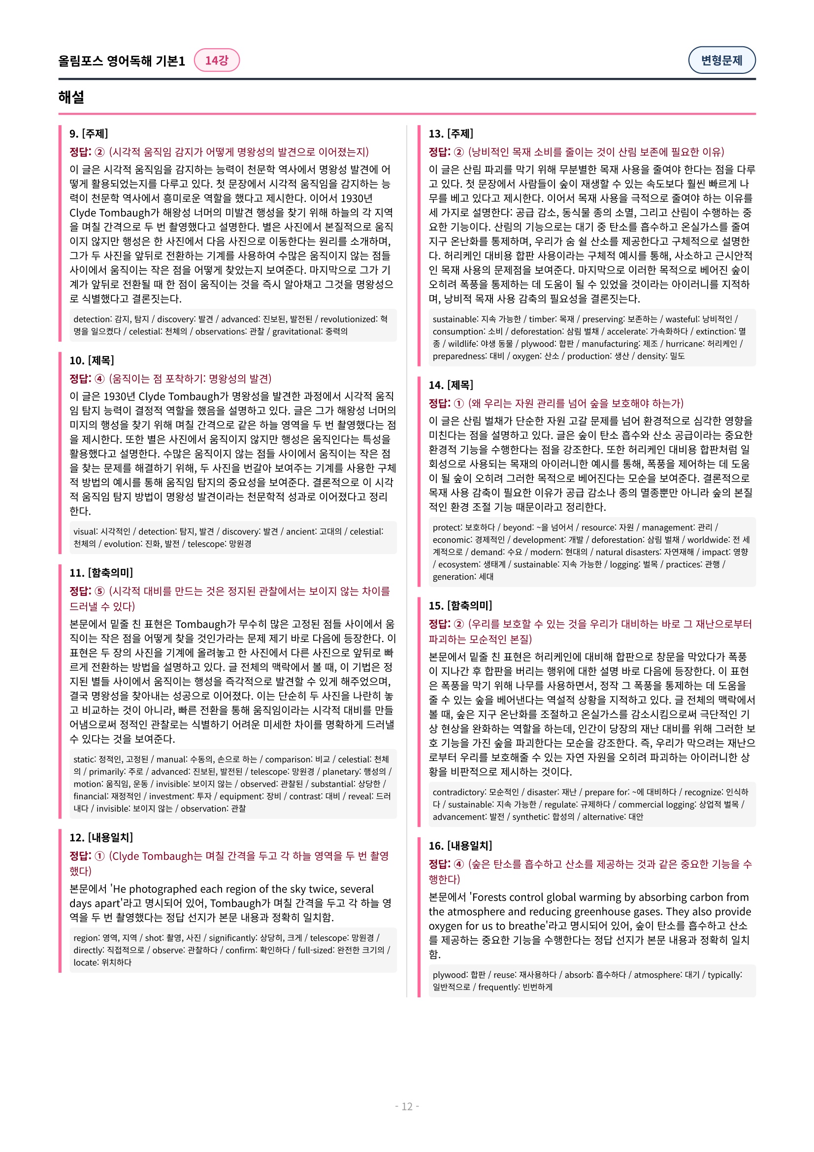 🩷[14과][변형문제] 올림포스 영어독해의기본 1🩷