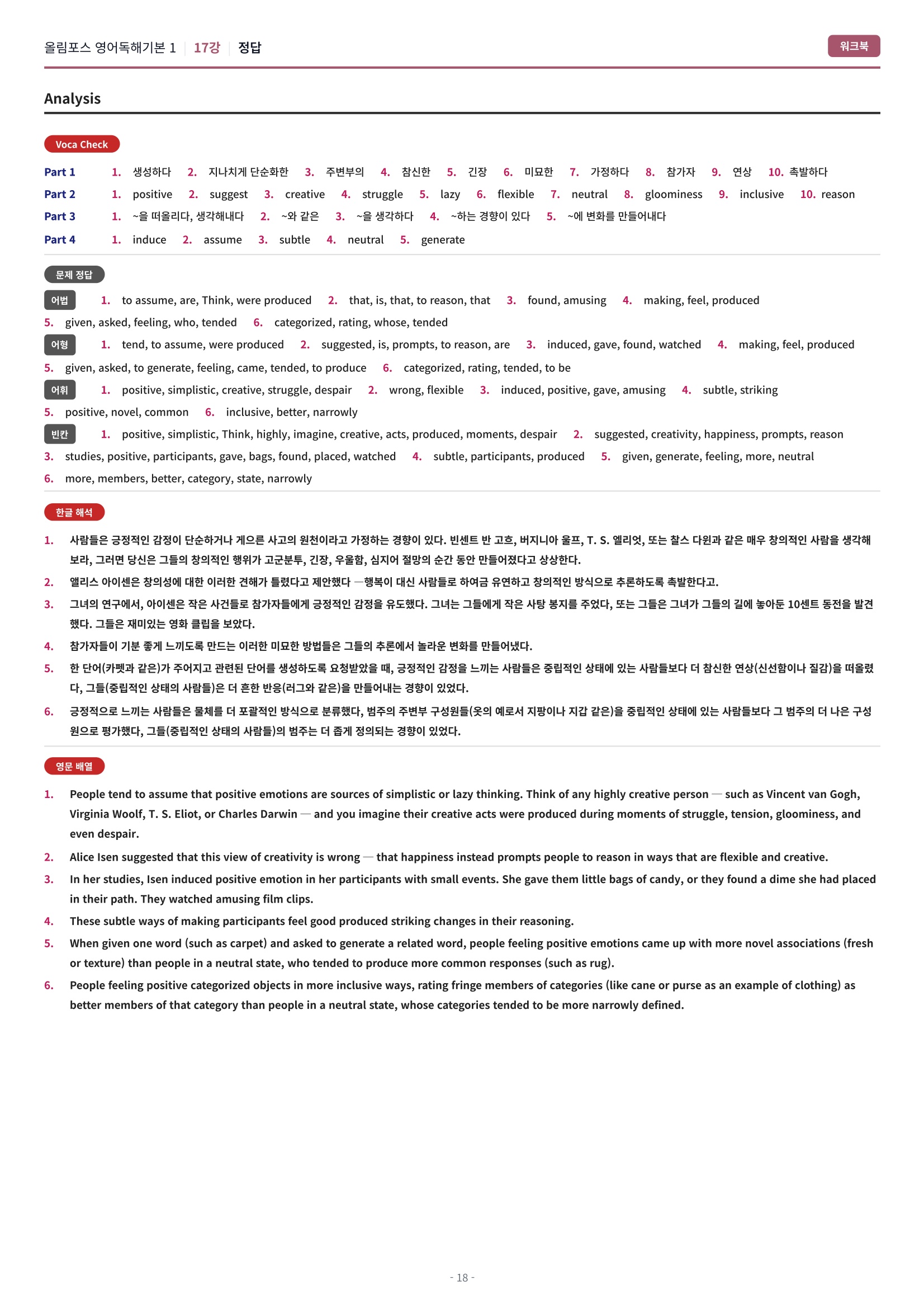 🩷[17강][워크북] 올림포스 영어독해 기본 1🩷