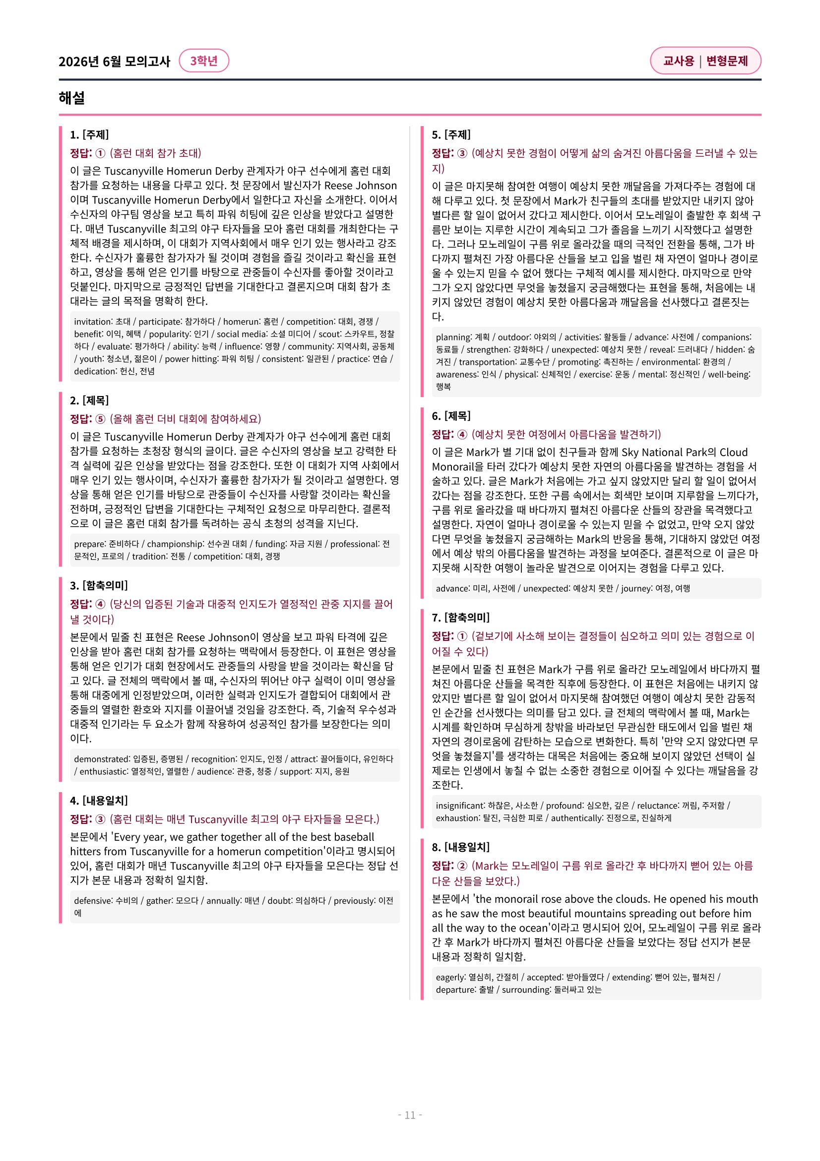 🩷[2026년 6월 모의고사][3학년] 변형문제 (321제)🩷