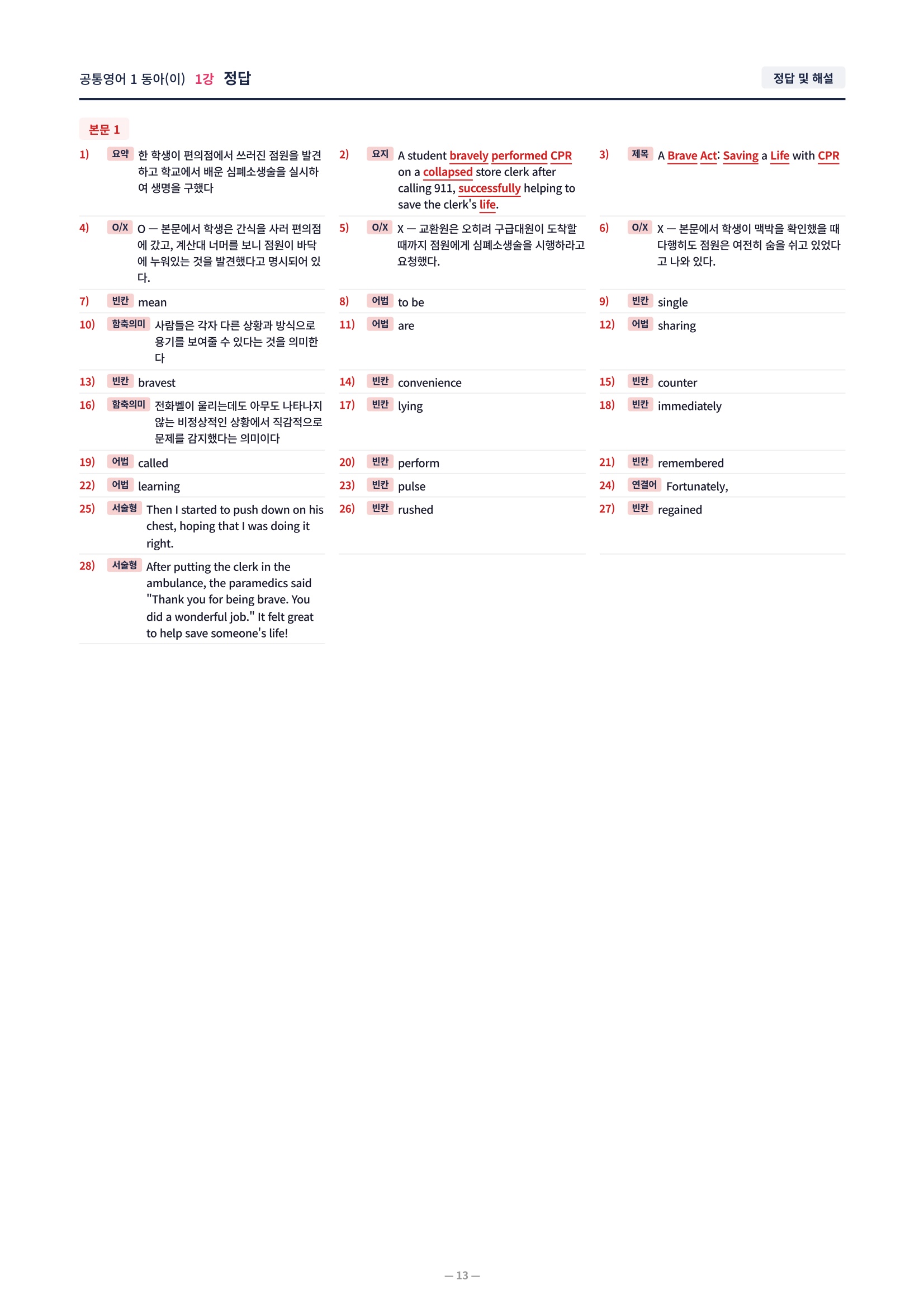 ❤️[1강]공통영어 1 동아(이) [직전보강+삽화+통합문제]❤️
