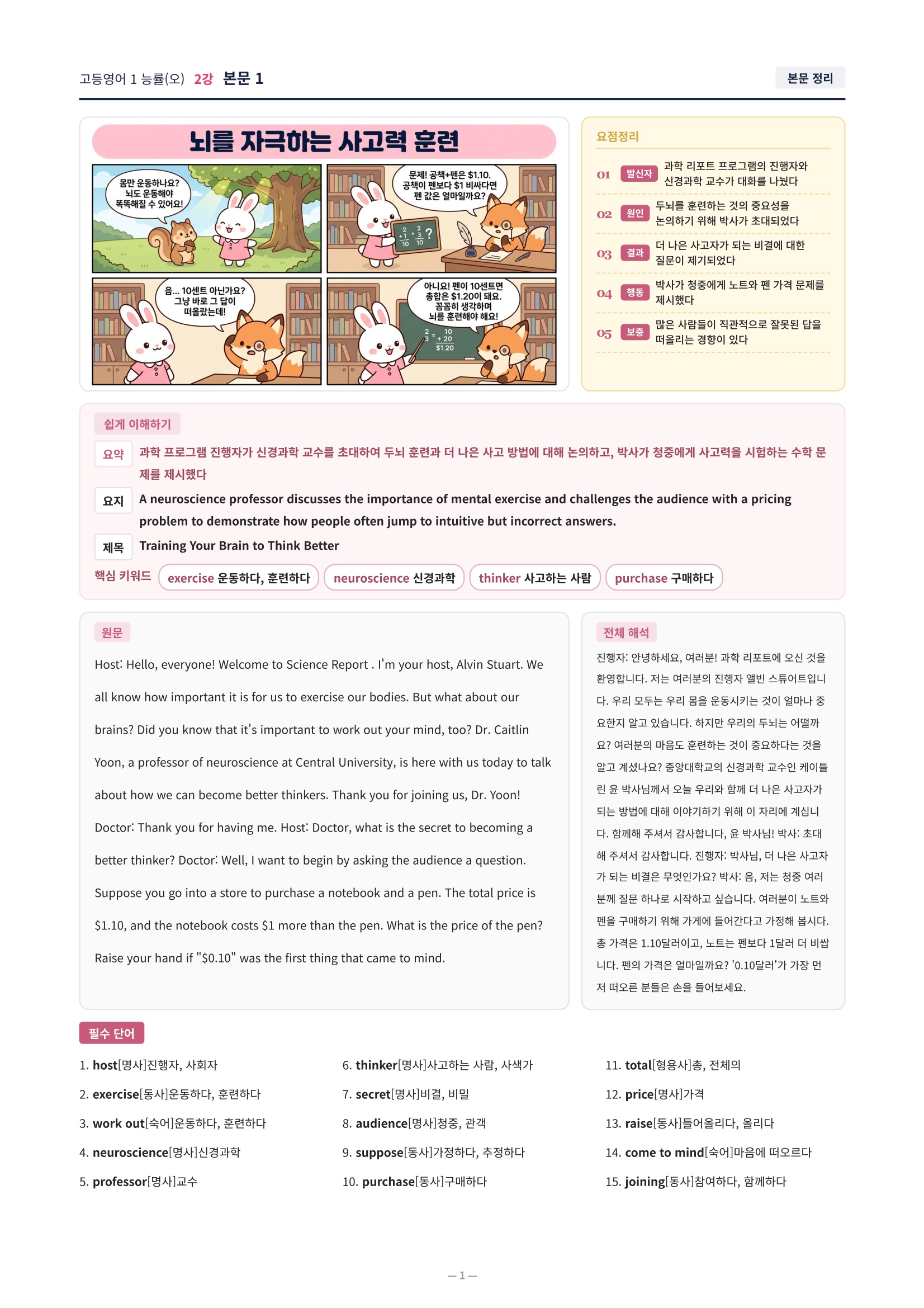 ❤️[2강] 고등영어 1 능률(오) [직전보강+삽화+통합문제]❤️