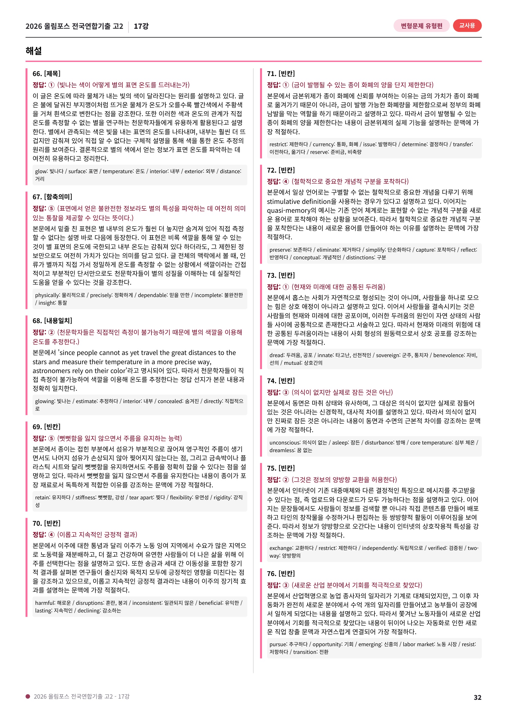 🩷[17강][고2][변형문제] 2026올림포스전국연합기출(281제)🩷