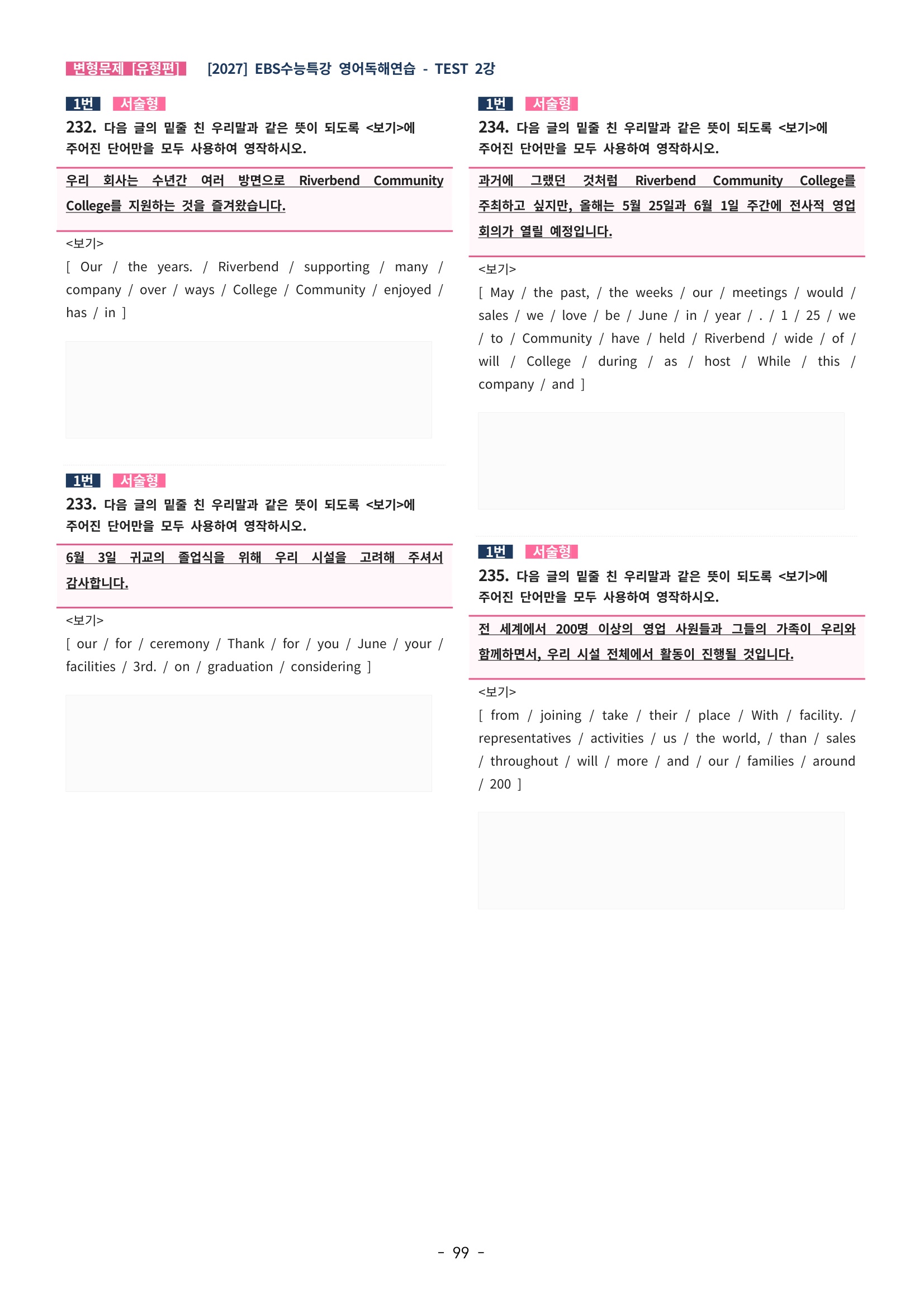 🩵[한글파일] 2027학년도 수능특강 영어독해연습 변형문제 (유형편) : TEST 2강 (323제)🩵