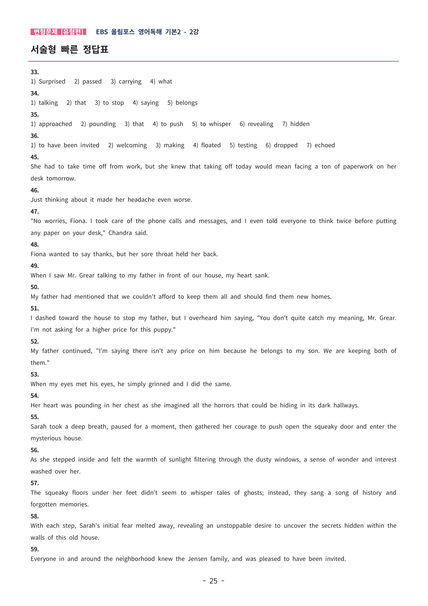 🩵[한글파일] 올림포스 영어독해기본 1(변형문제 유형편) : 2강 (63제)🩵