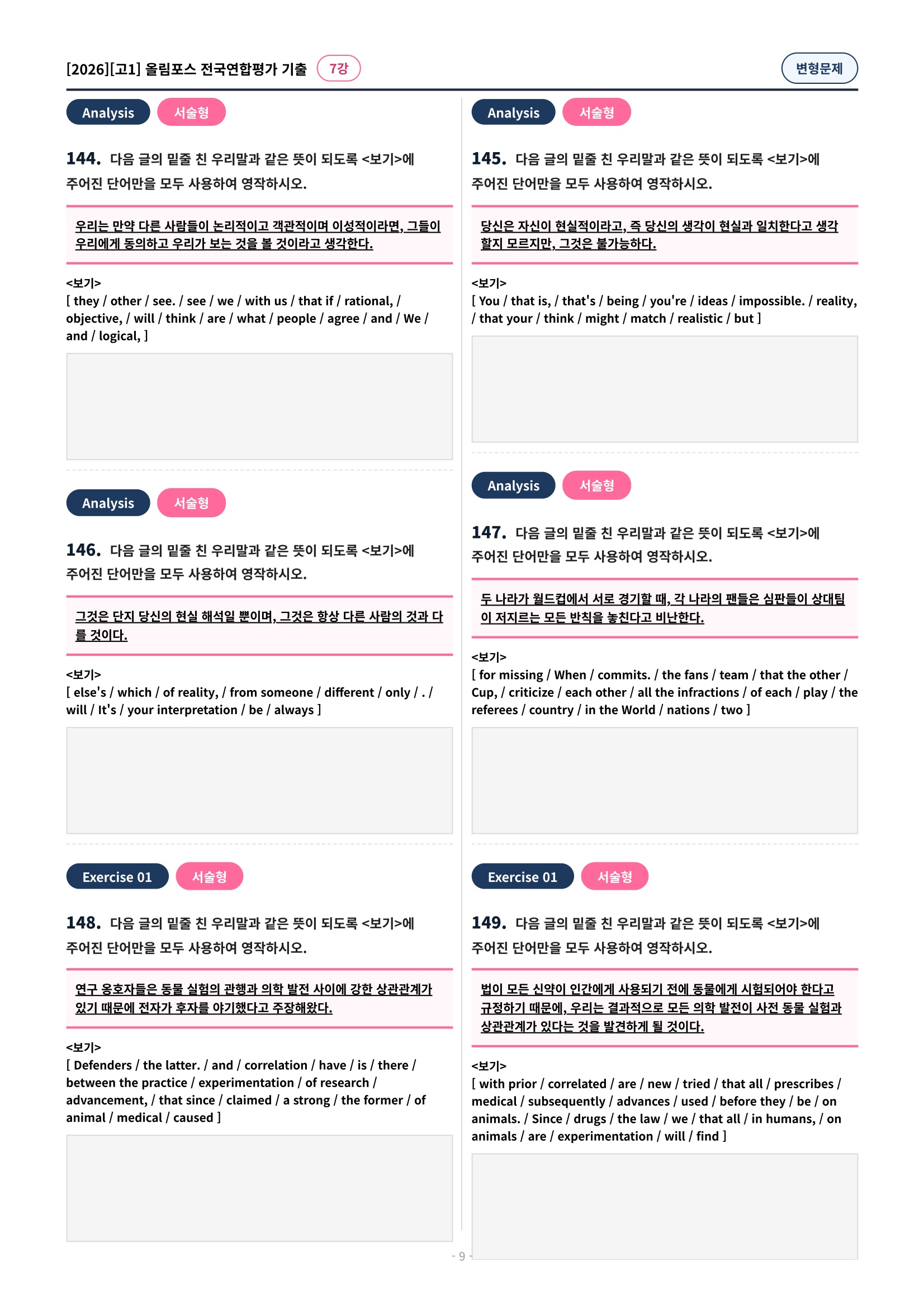 🩷[7강][고1][변형문제] 2026올림포스전국연합기출(199제)🩷