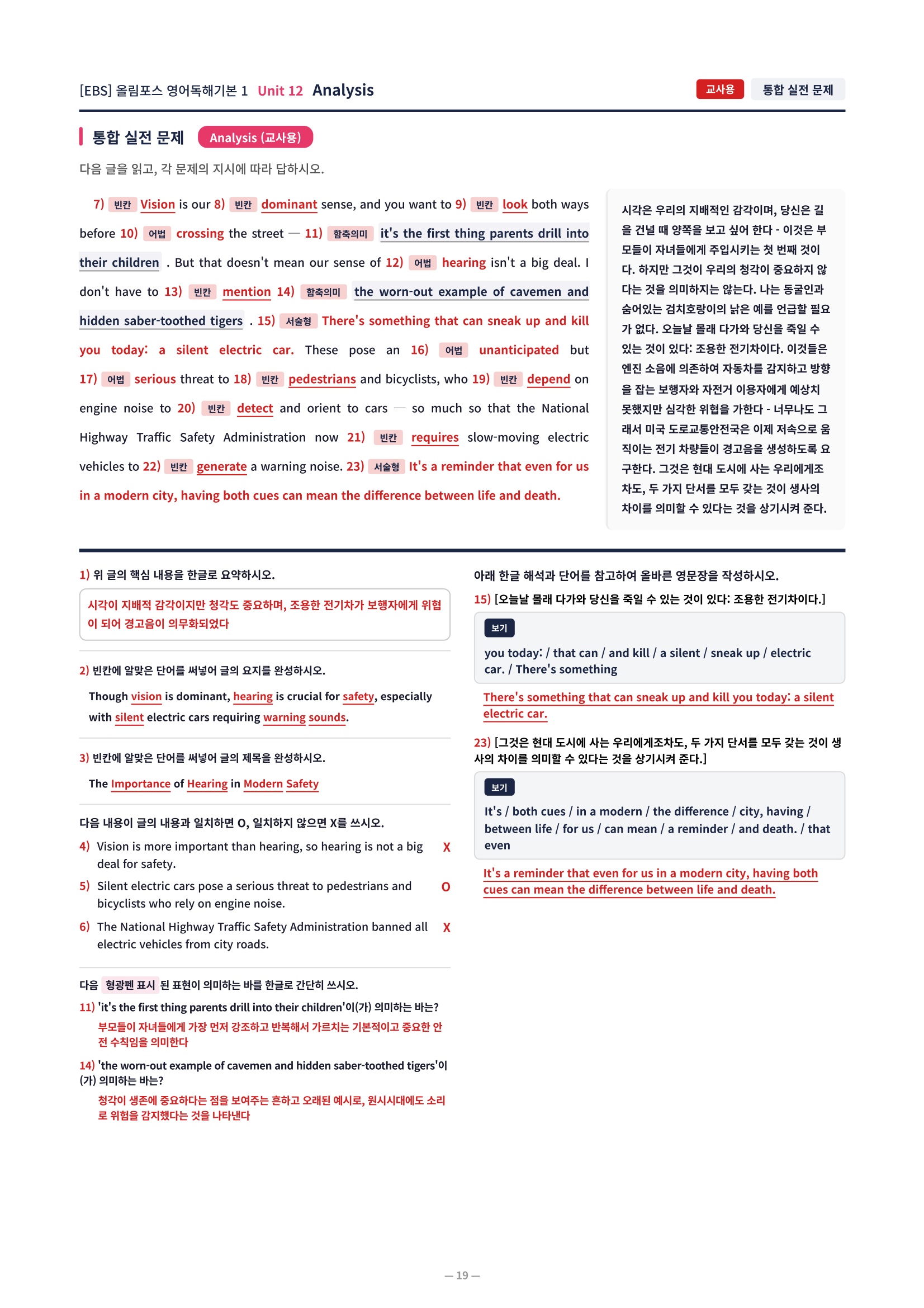 ❤️[12강][직전보강+삽화+통합문제] 올림포스 영어독해의기본 1❤️