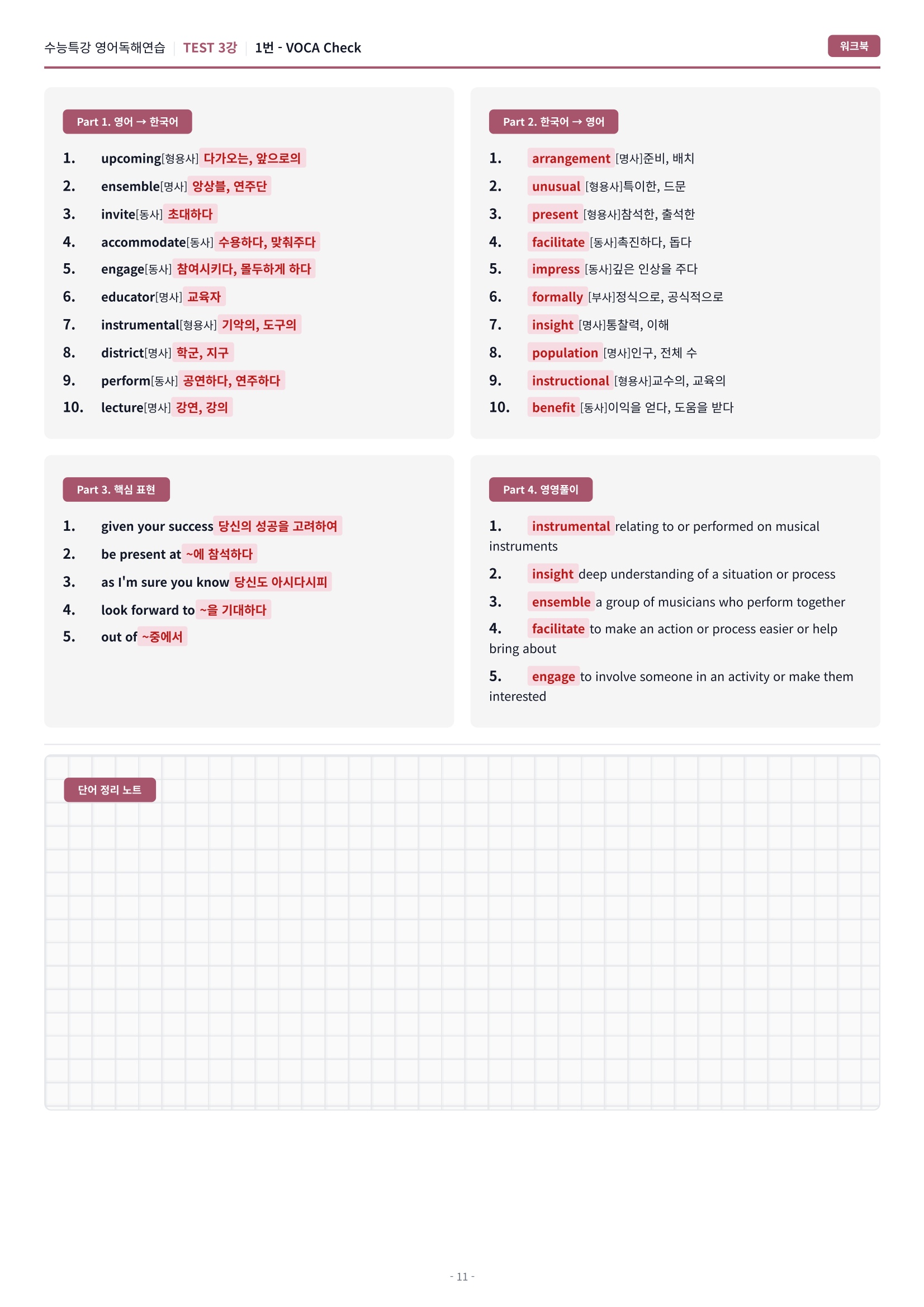 🩷[MINI TEST 3강] 워크북 [2027 수능특강영어독해연습]🩷