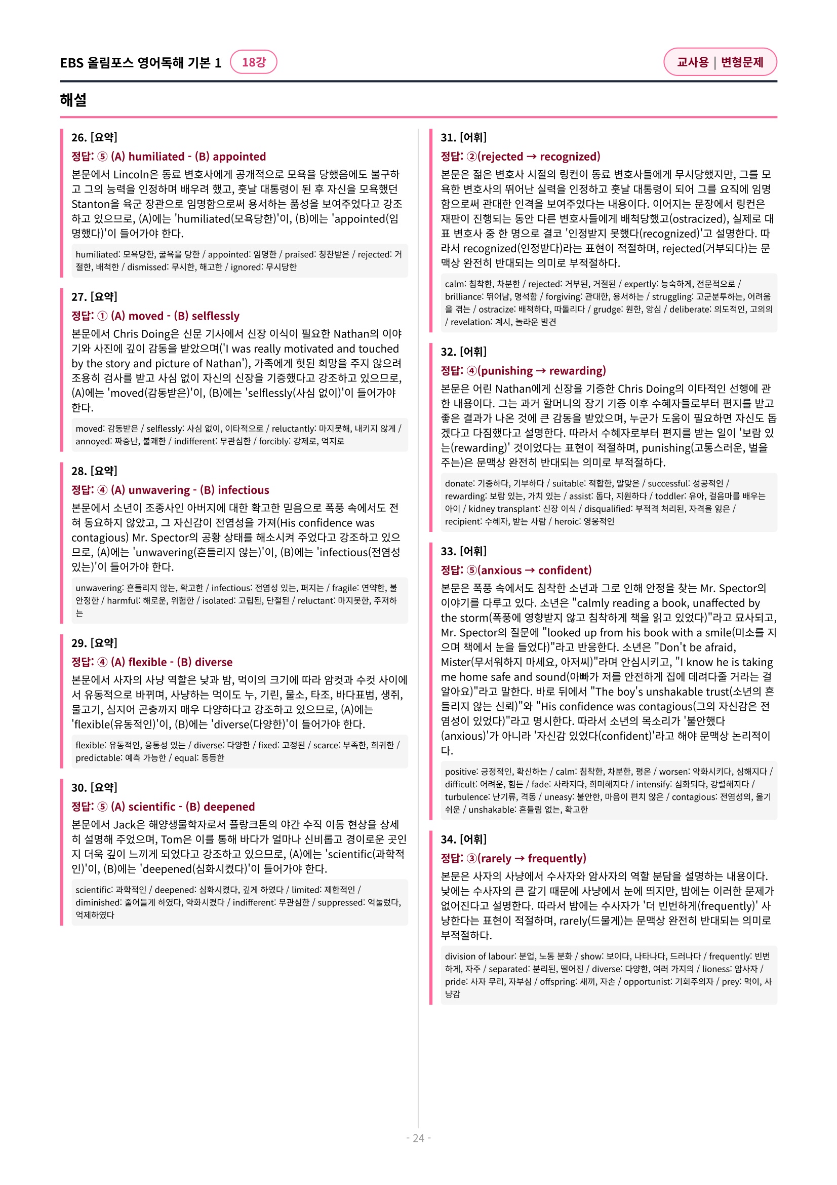 🩷[18과][변형문제] 올림포스 영어독해의기본 1🩷