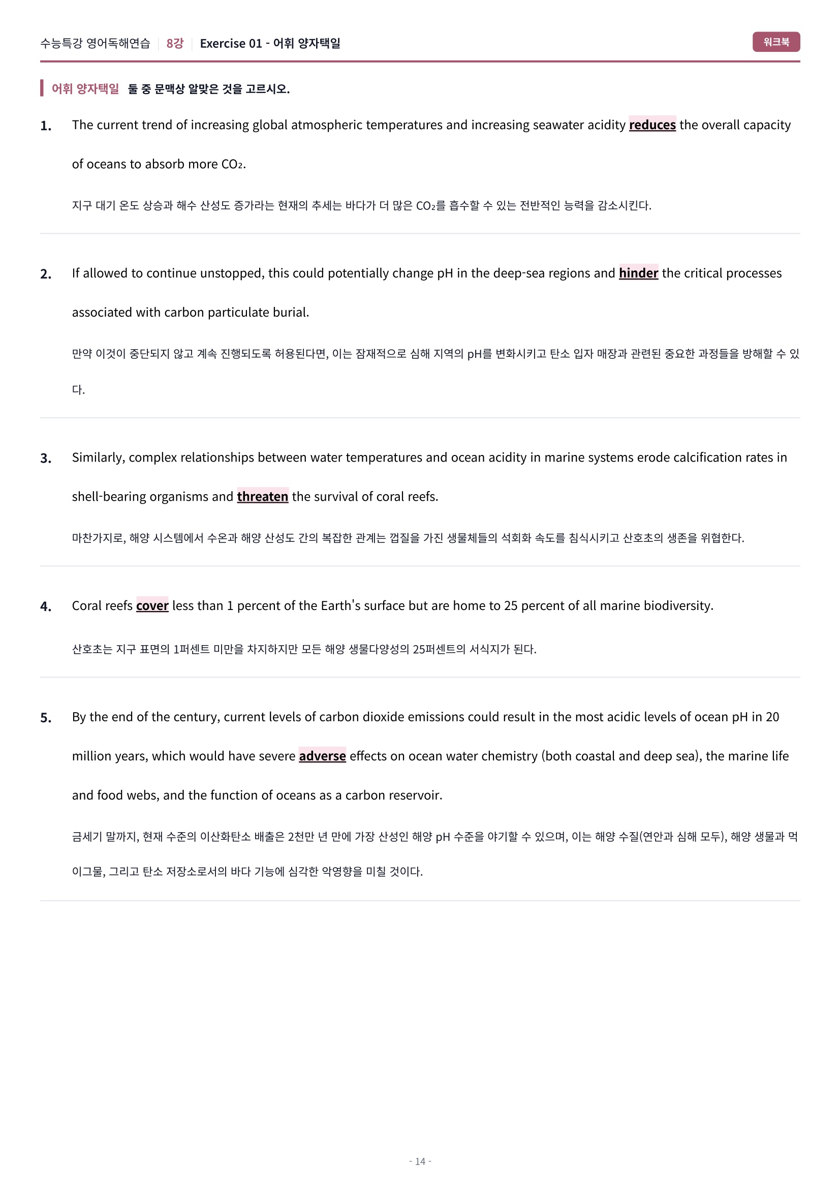 🩷[8강] 워크북 [2027 수능특강 영어독해연습]🩷