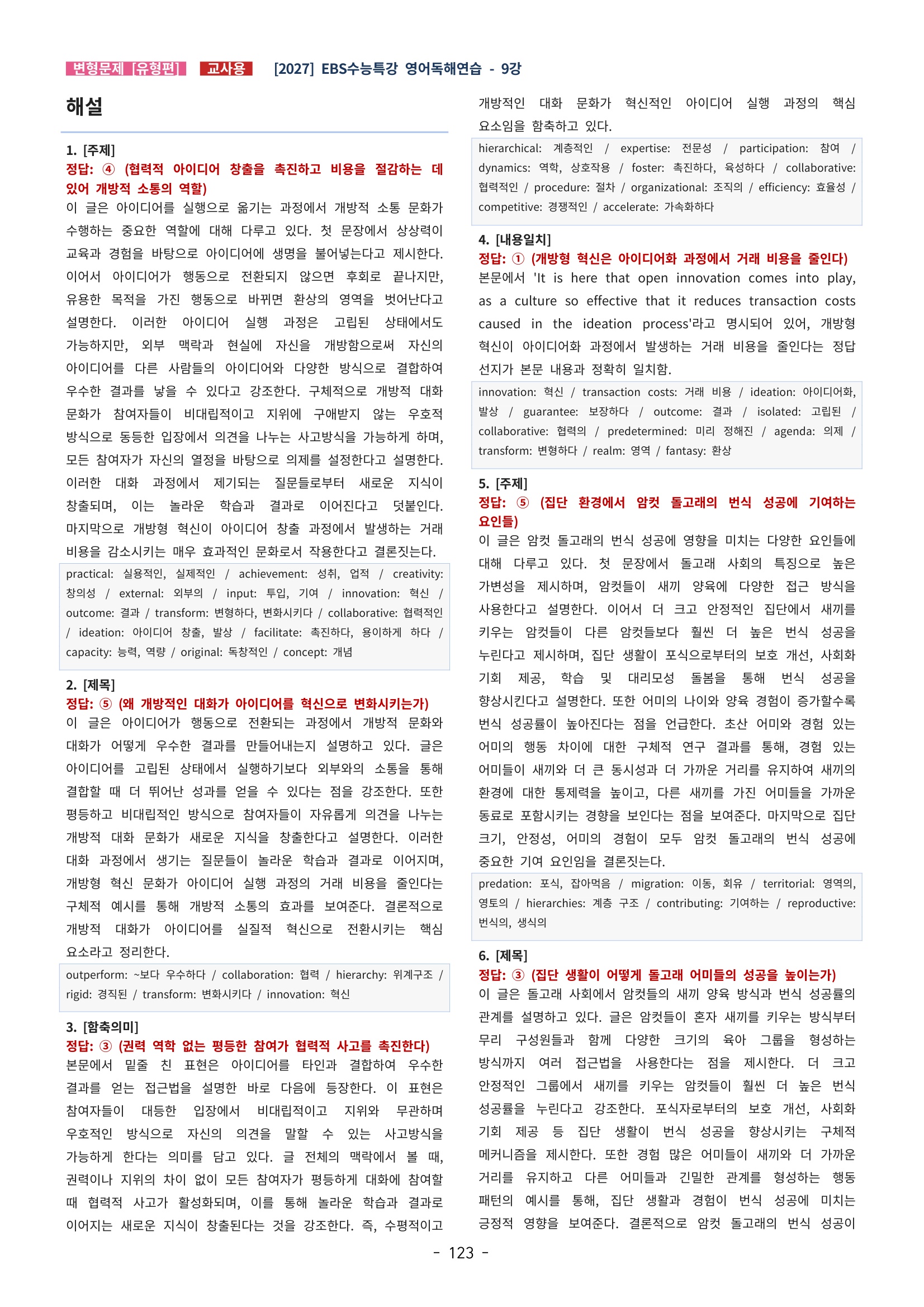 🩵[한글파일] 2027학년도 수능특강 영어독해연습 변형문제 (유형편) : 9강 (154제)🩵