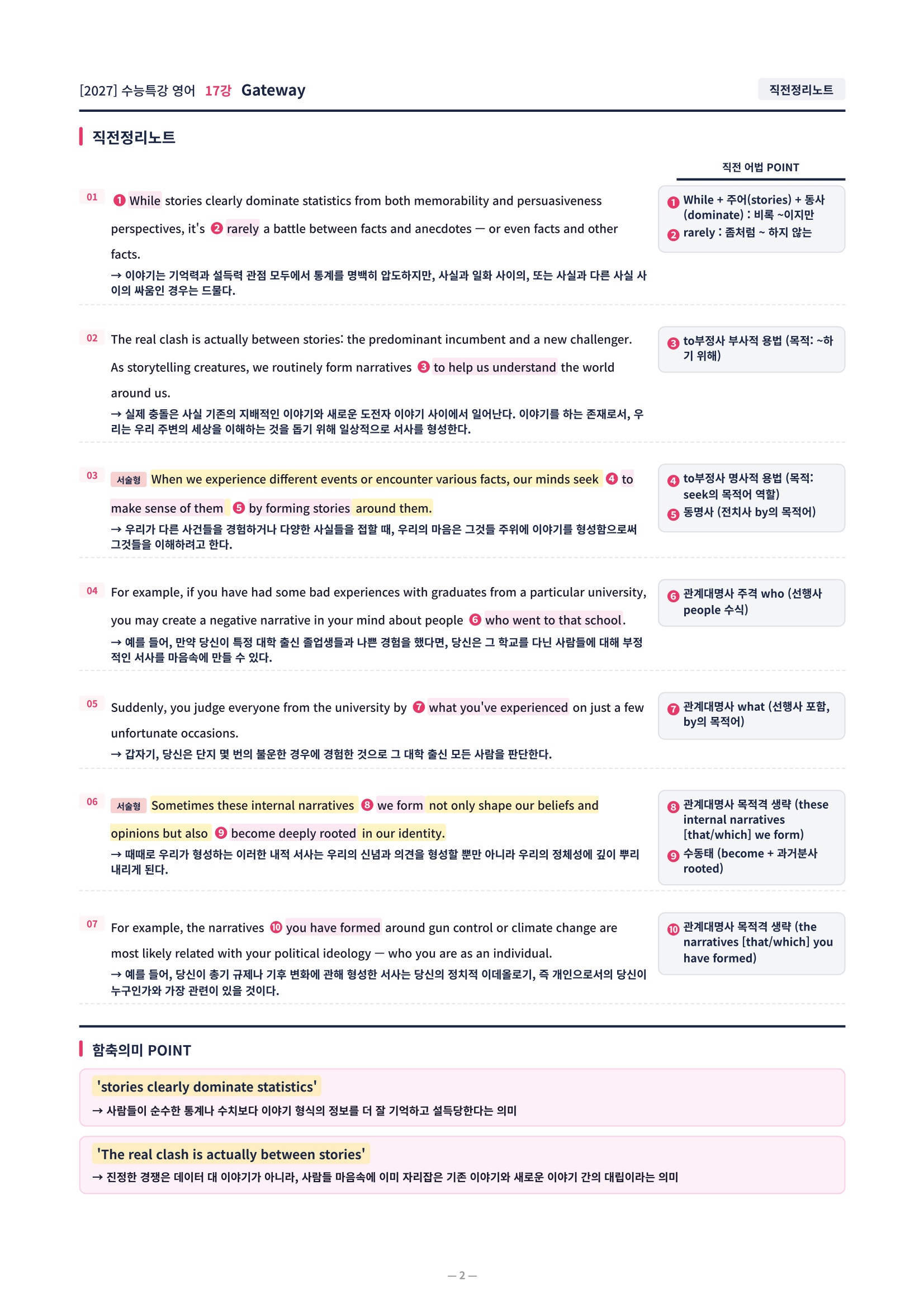 ❤️[17강][컴팩트직전보강+삽화+통합문제] 2027 수능특강 영어❤️