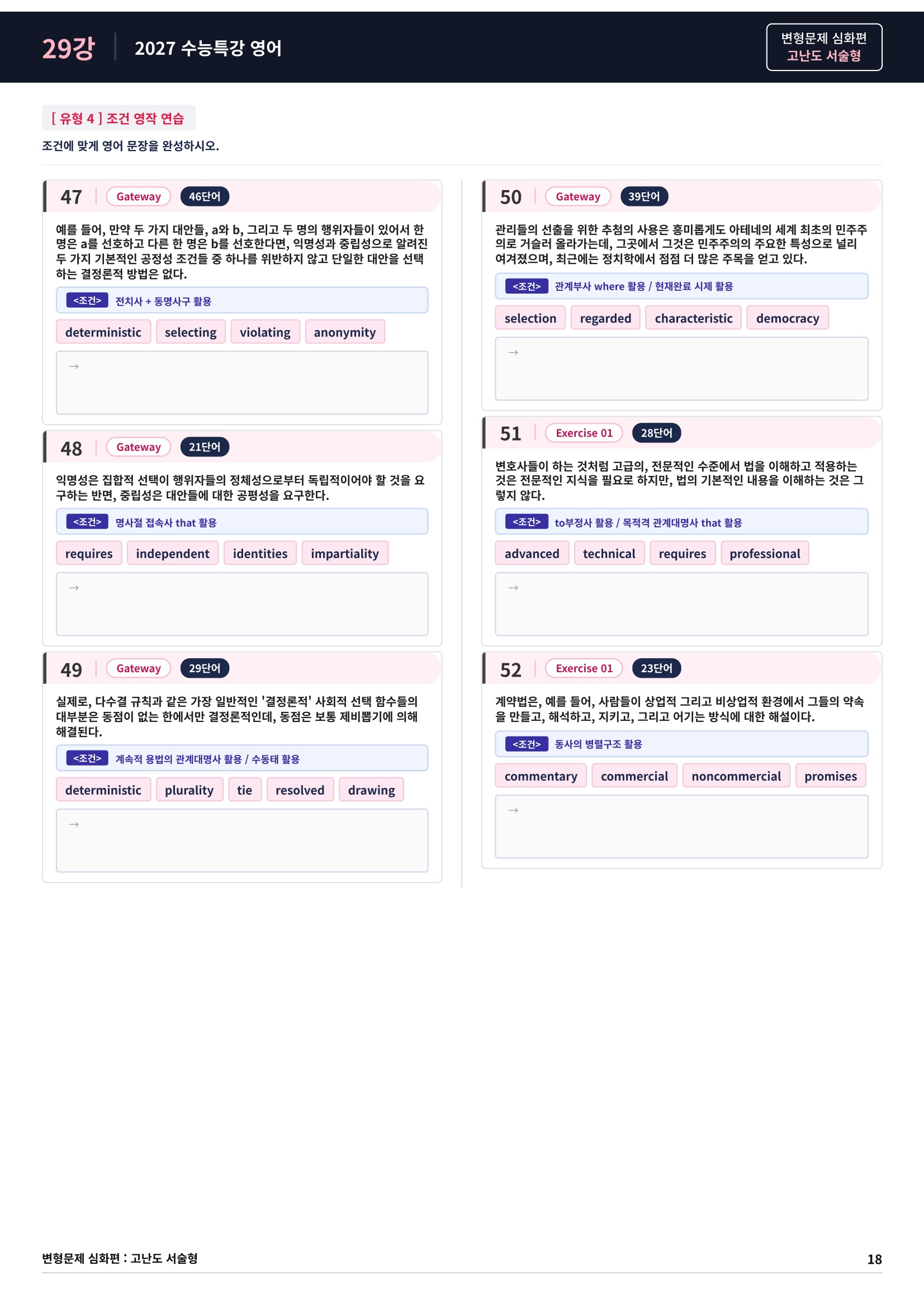 ❤️[고난도심화변형 서술형][29강] 27 수능특강 영어 (70제)❤️