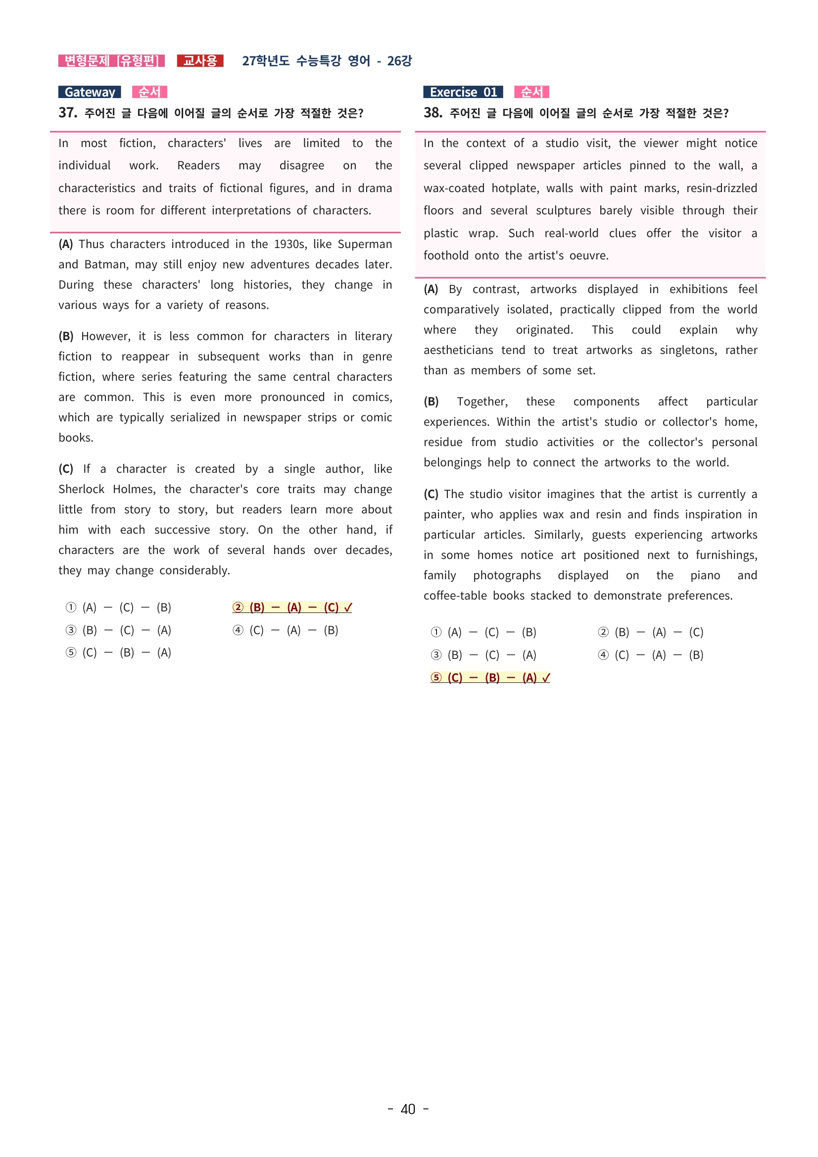 🩵[한글파일] 2027학년도 수능특강 영어 변형문제 (유형편) : 26강 (61제)🩵