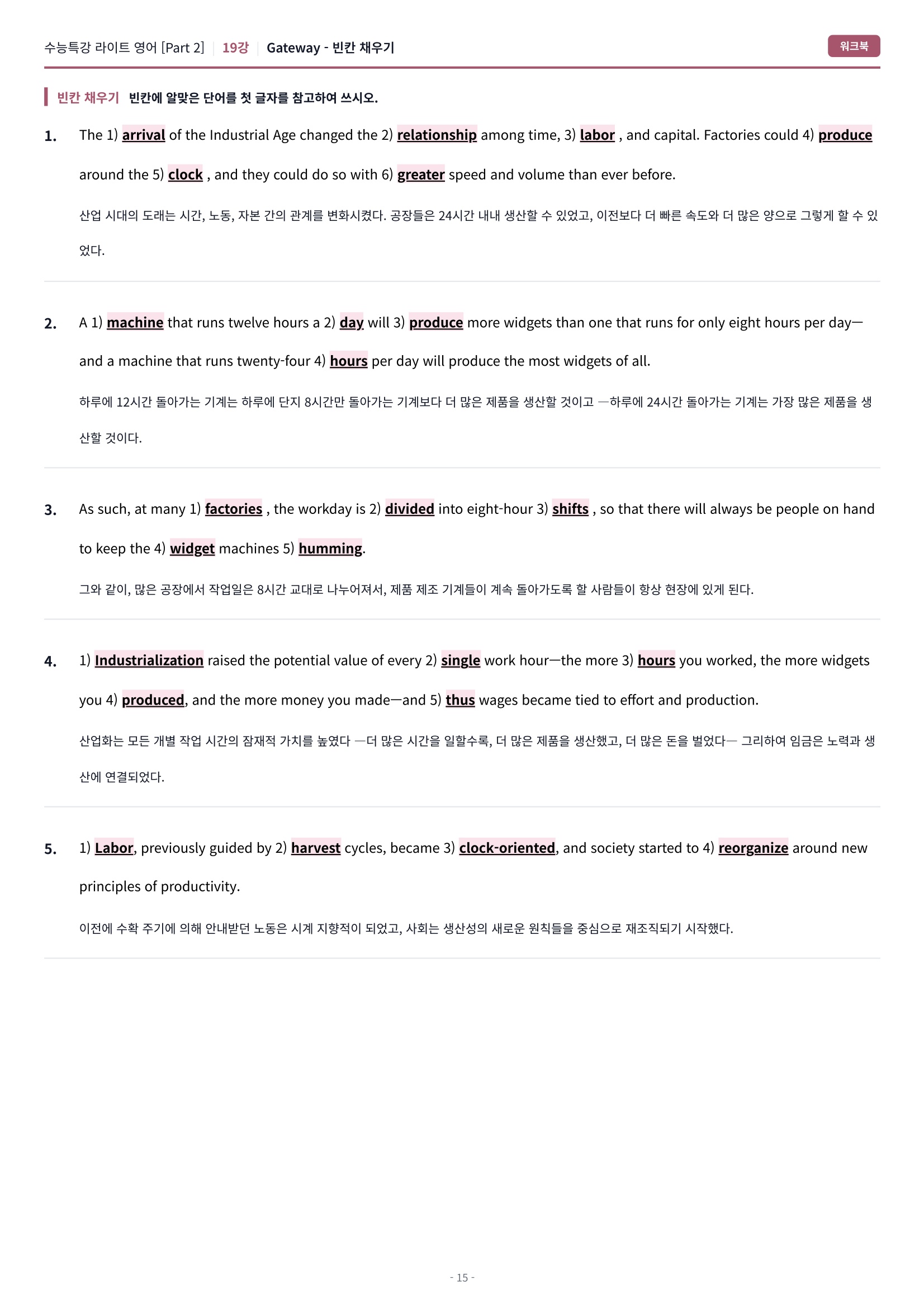 🩷[19강] 워크북 [2026 수특라이트 영어]🩷
