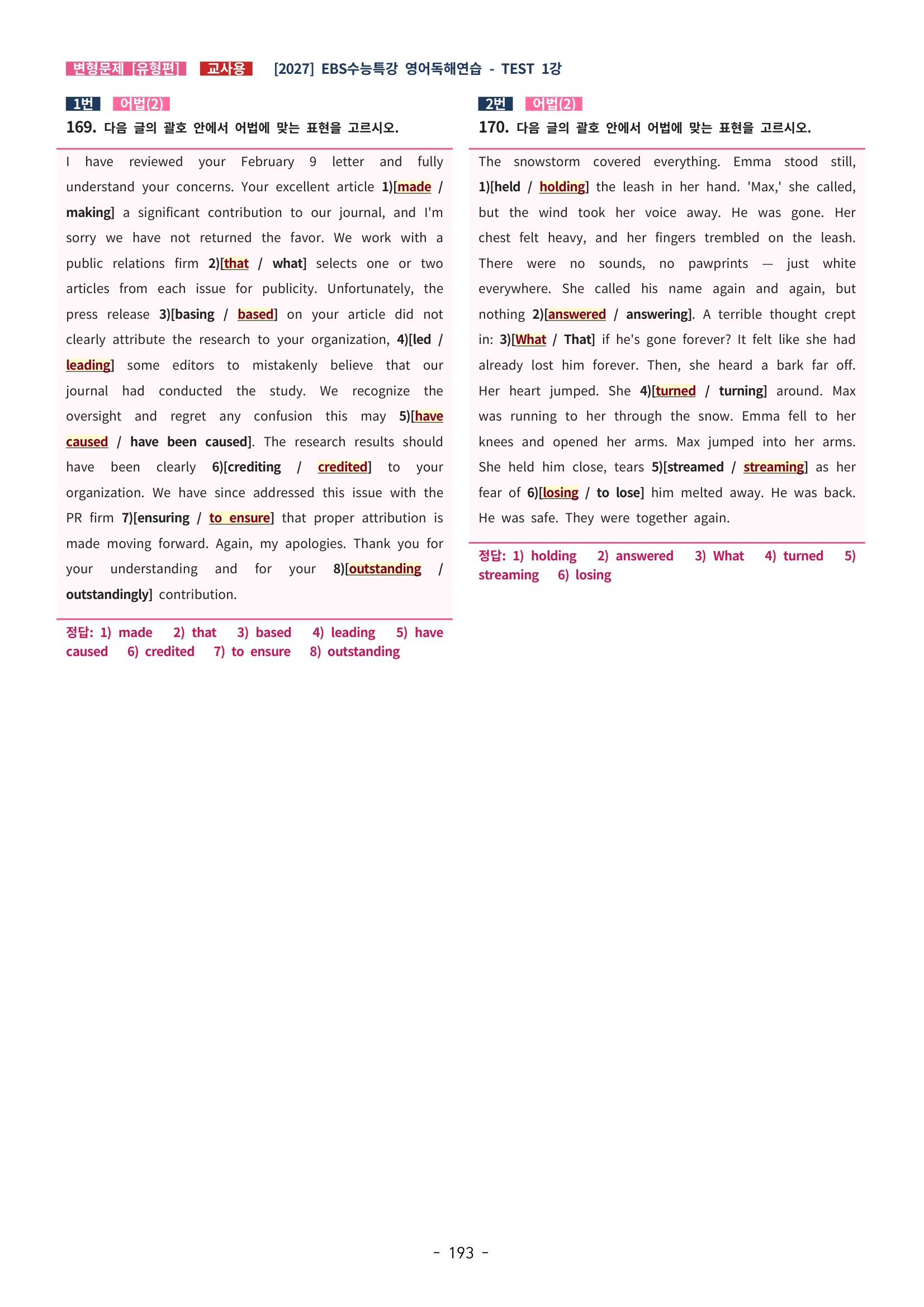 🩵[한글파일] 2027학년도 수능특강 영어독해연습 변형문제 (유형편) : TEST 1강 (318제)🩵