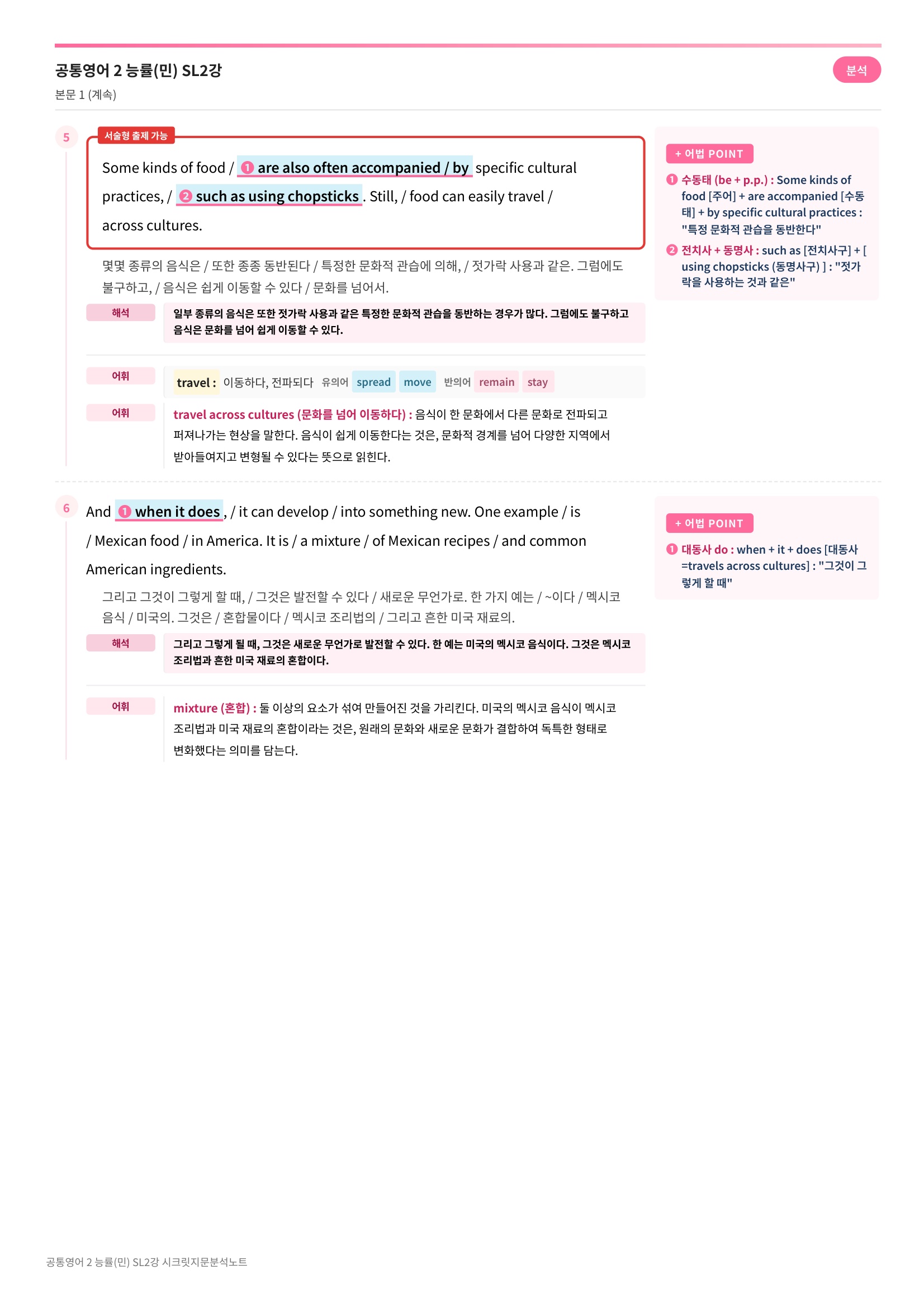 ❤️(공통영어 2)[SL 2강] 능률(민)[지문분석+단어장+파이널체크]❤️