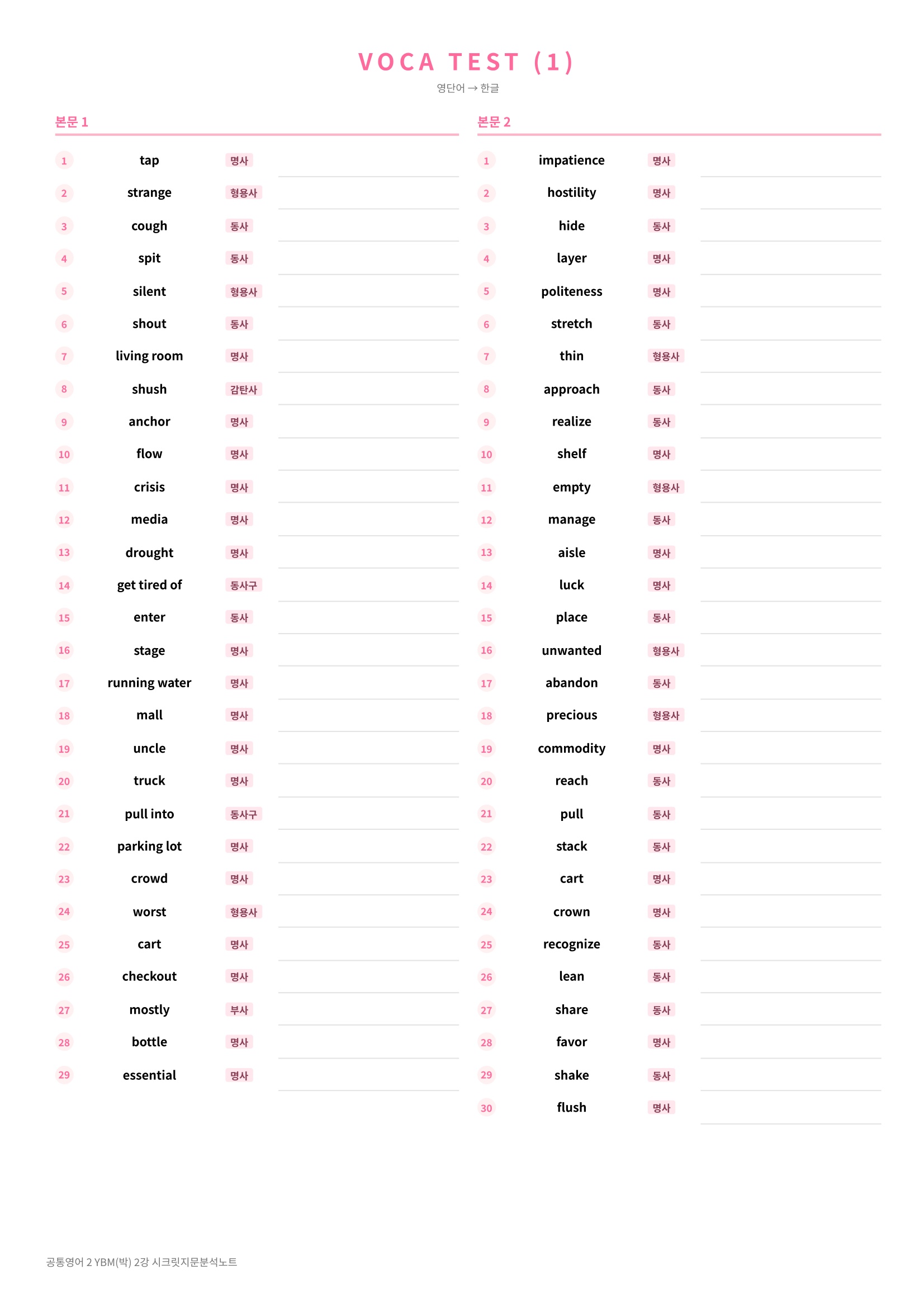 🩷(공통영어 2) YBM (박) 2과 [지문분석+단어장+파이널체크]🩷
