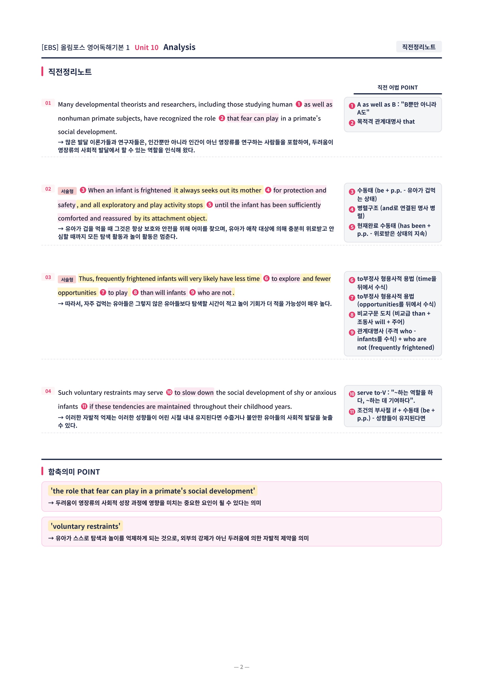 ❤️[10강][직전보강+삽화+통합문제] 올림포스 영어독해의기본 1❤️
