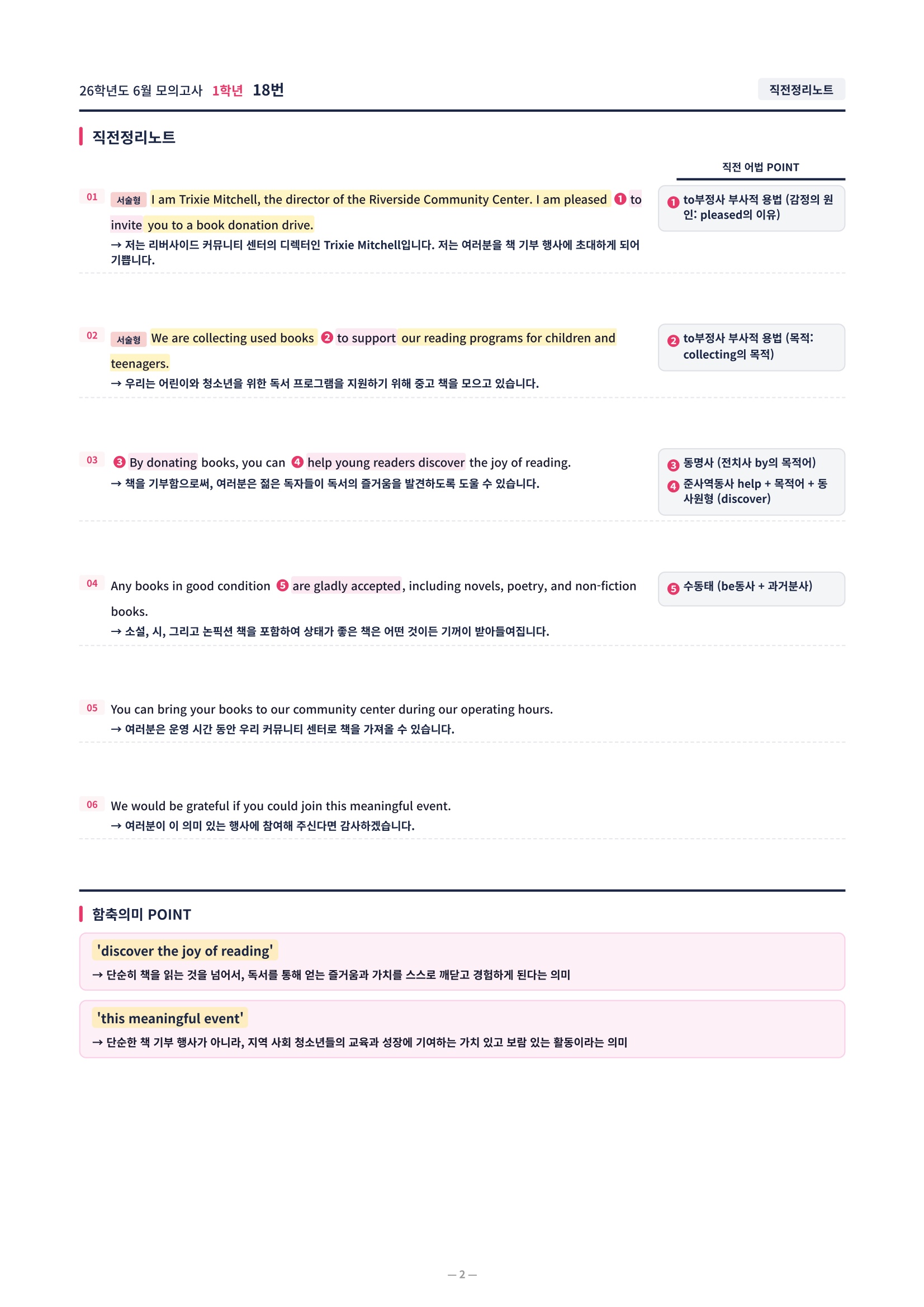 ❤️[6월 1학년][직전보강+삽화+통합문제] 2026년 6월 모의고사❤️