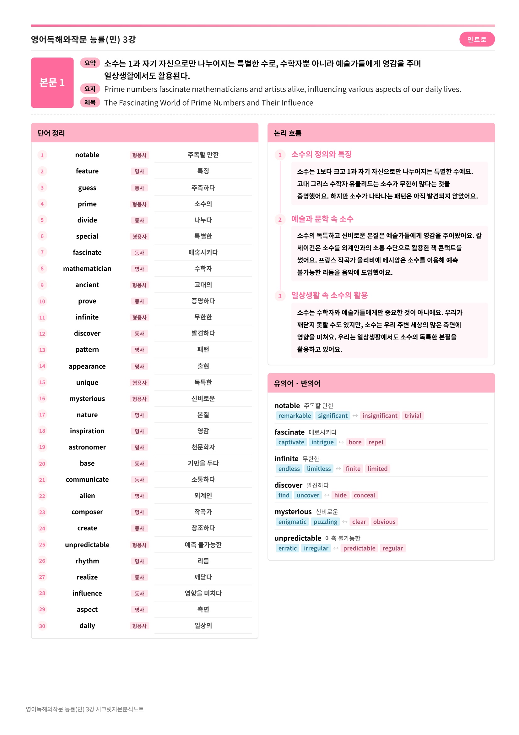 🩷[3과][지문분석] 영어독해와작문 능률(민병천)🩷