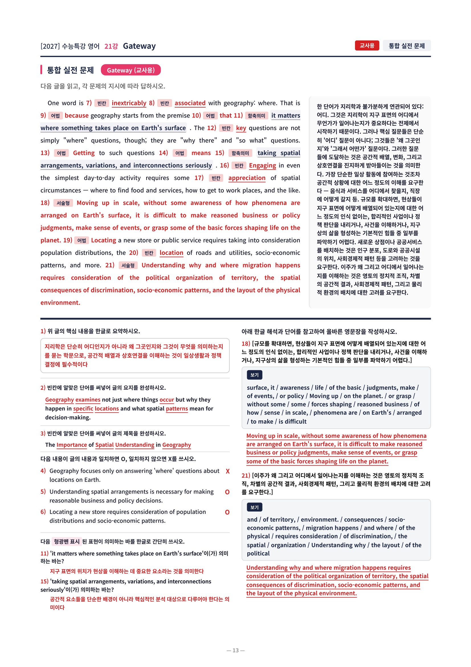 ❤️[21강][컴팩트직전보강+삽화+통합문제] 2027 수능특강 영어❤️