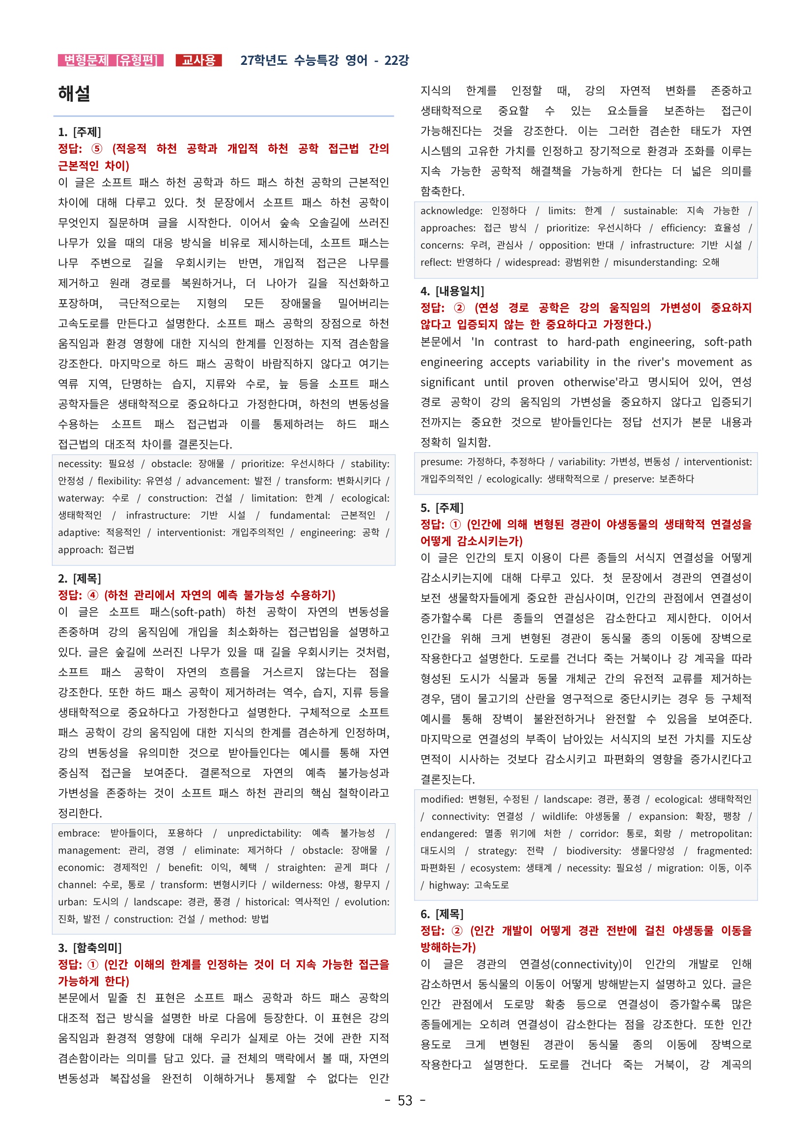 🩵[한글파일] 2027학년도 수능특강 영어 변형문제 (유형편) : 22강 (63제)🩵