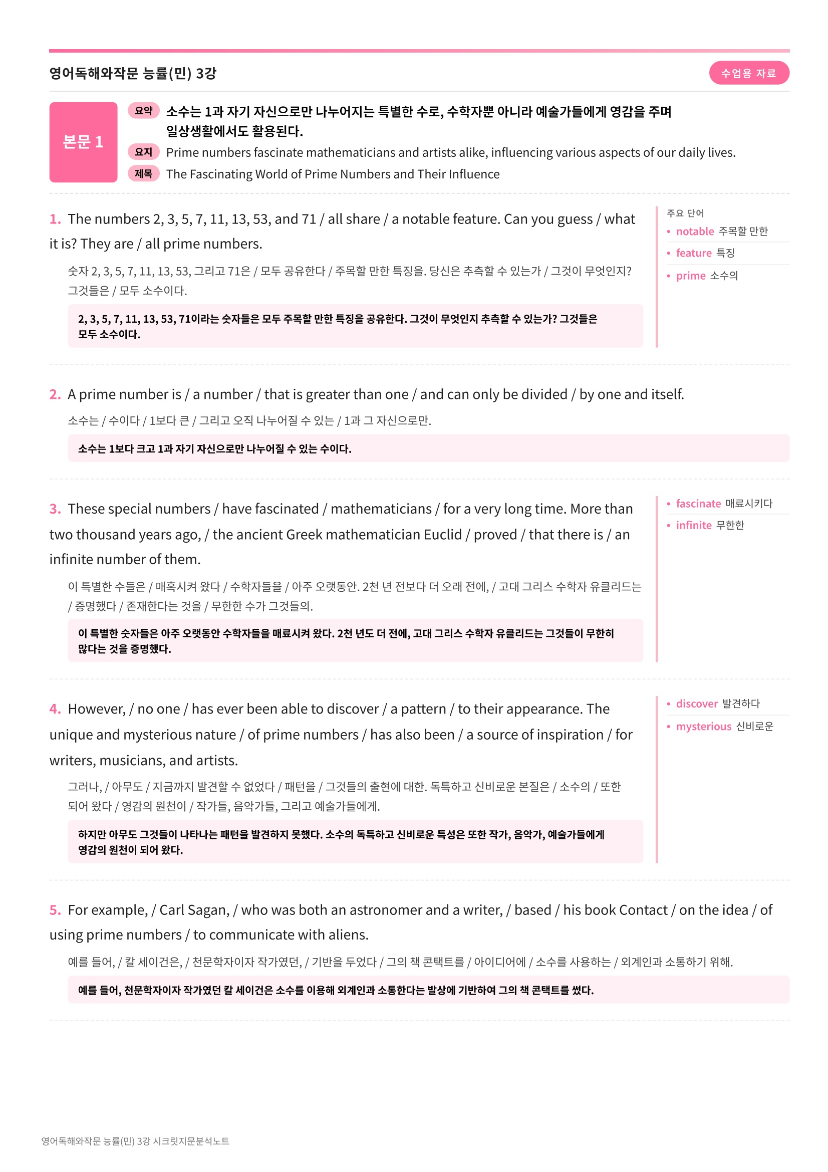 🩷[3과][지문분석] 영어독해와작문 능률(민병천)🩷